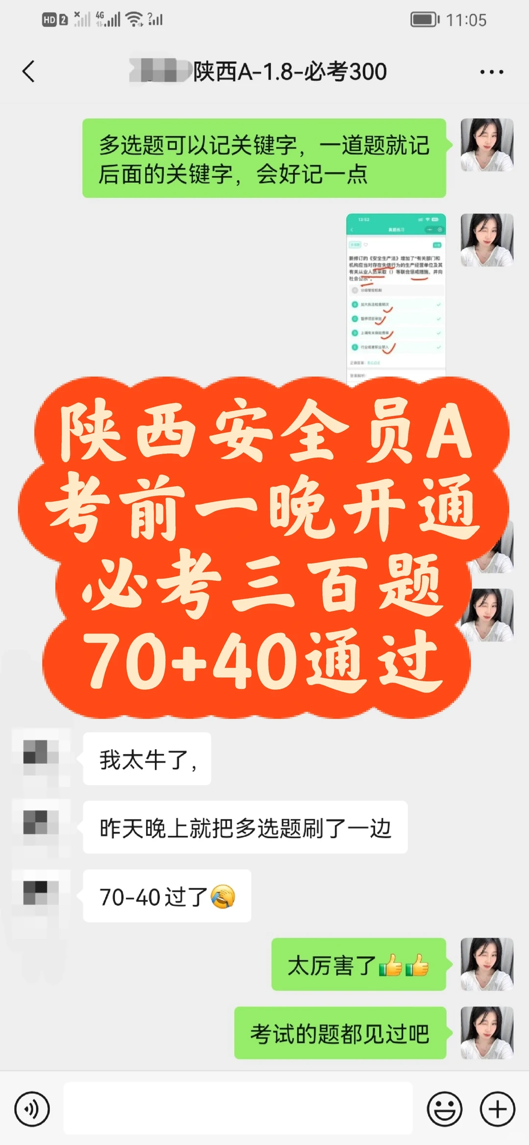 陕西安全员A证，必考300题，一晚成功通过