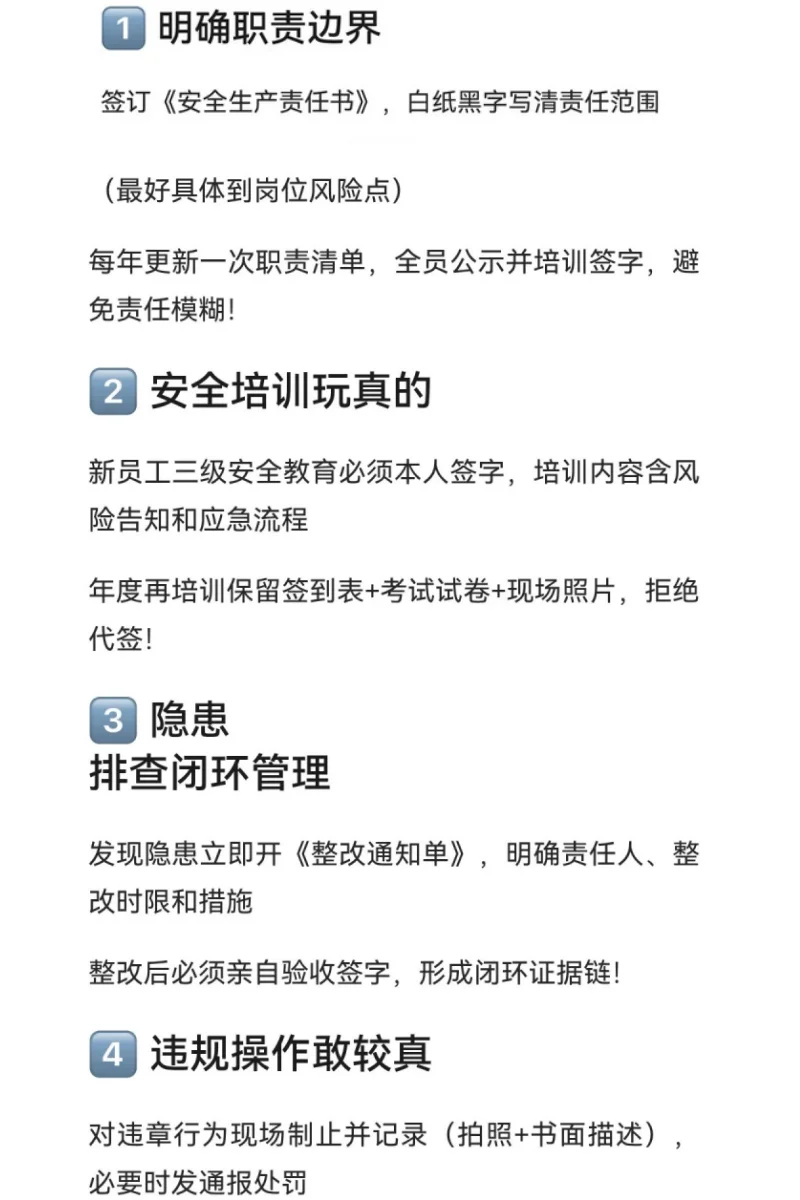 新手安全员每天该做什么，10招做到尽职免责