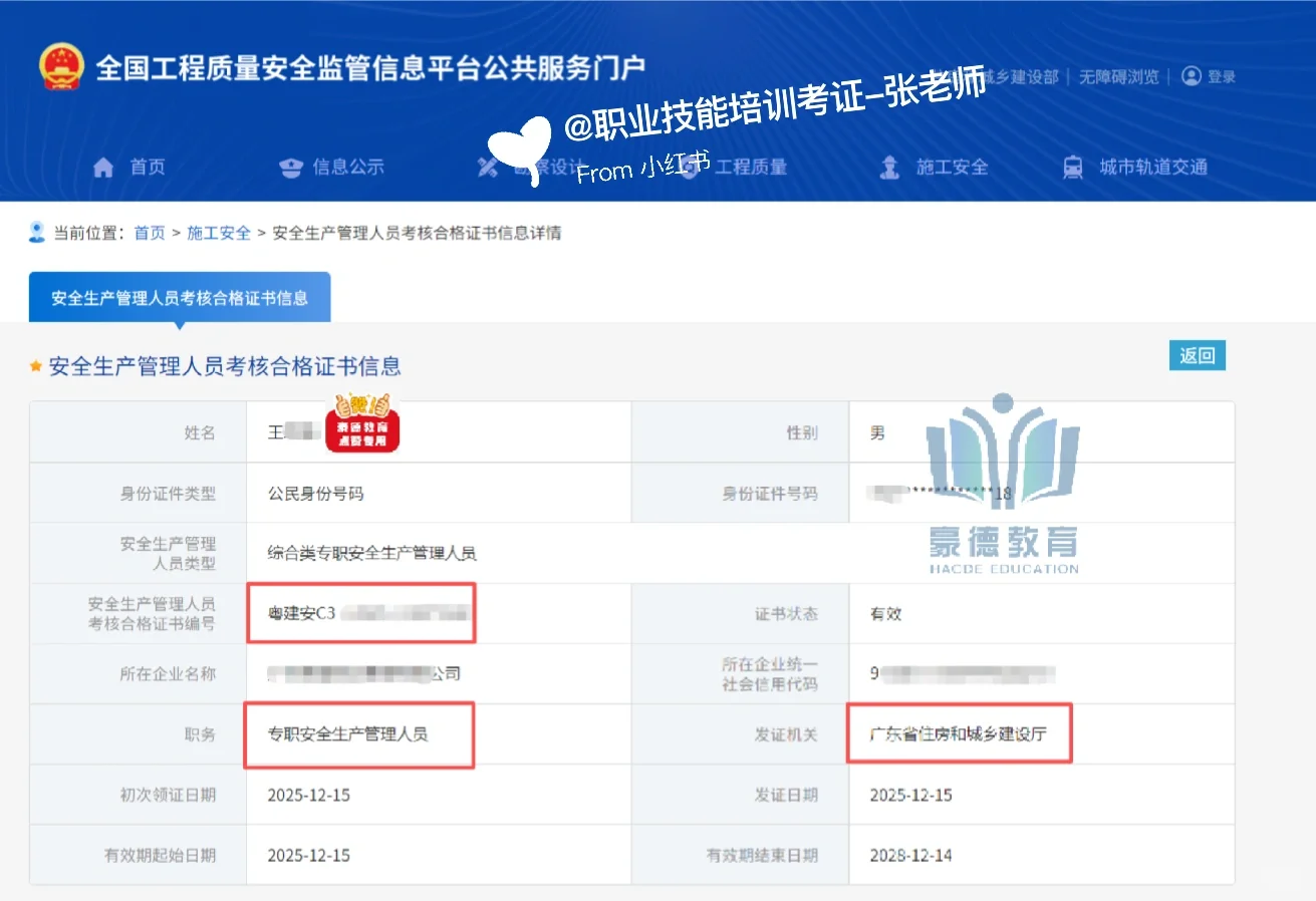 2026年广东安全员C证怎么报考