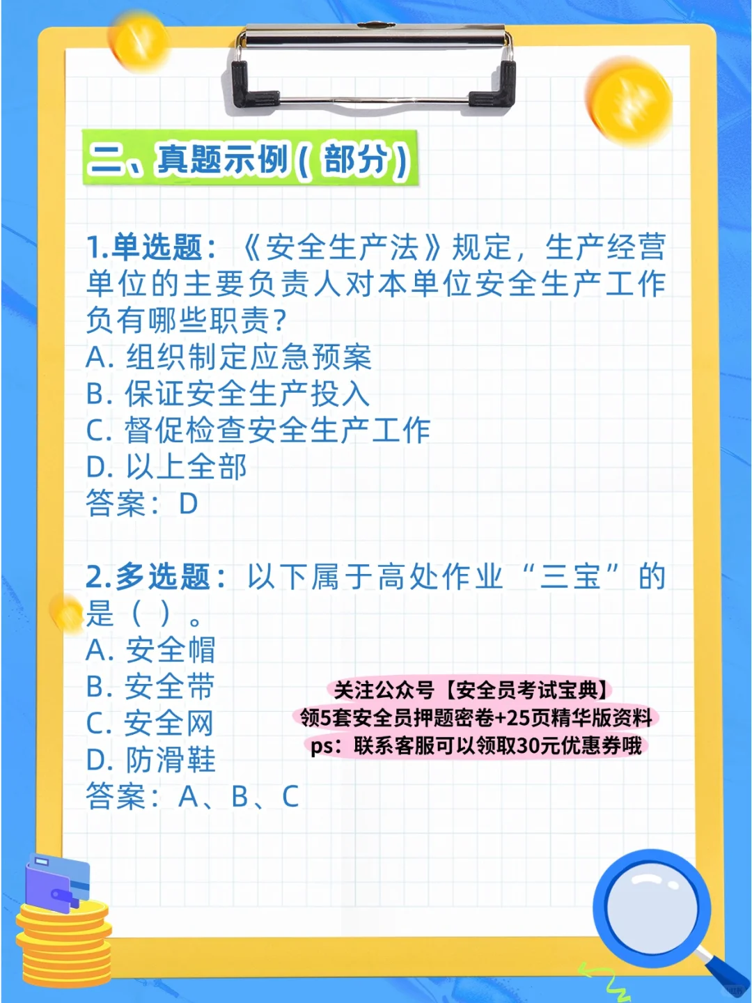 2025安全员考试高频问题：官方答疑汇总