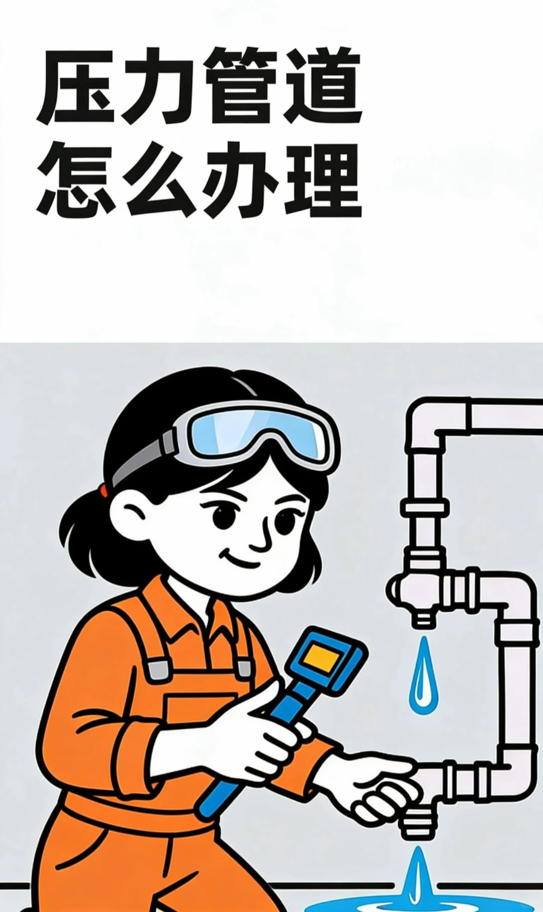 特种设备八大类企业入场必看资质指南