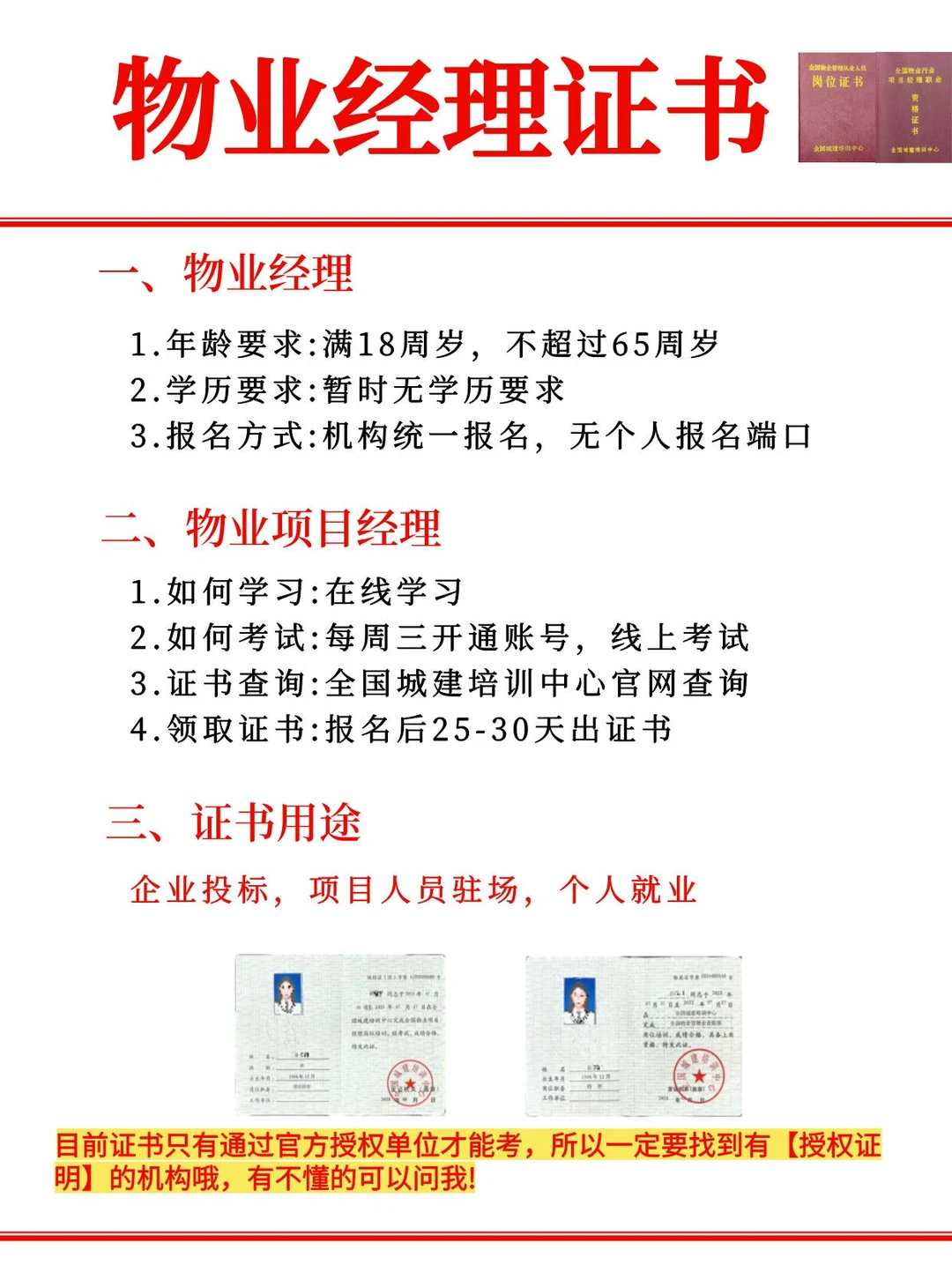 💼物业经理证书报考全攻略
