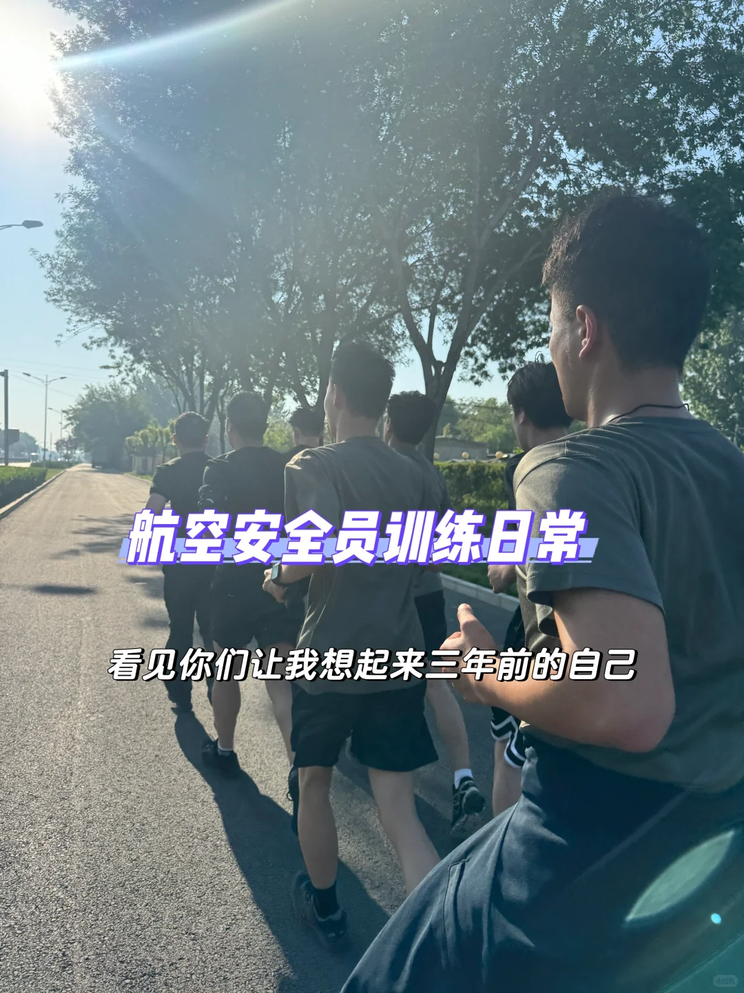 航空安全员训练日常