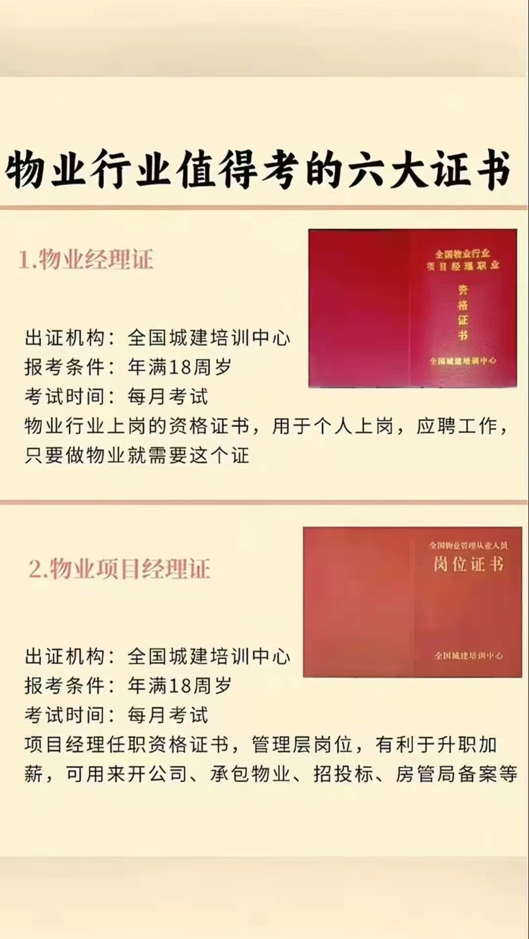 物业经理证/项目经理证