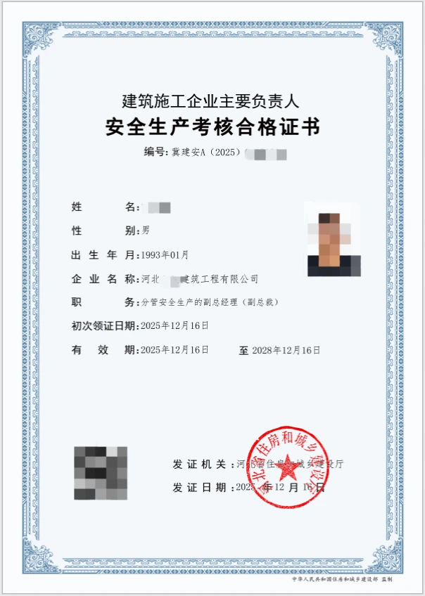 安全员A证下证啦