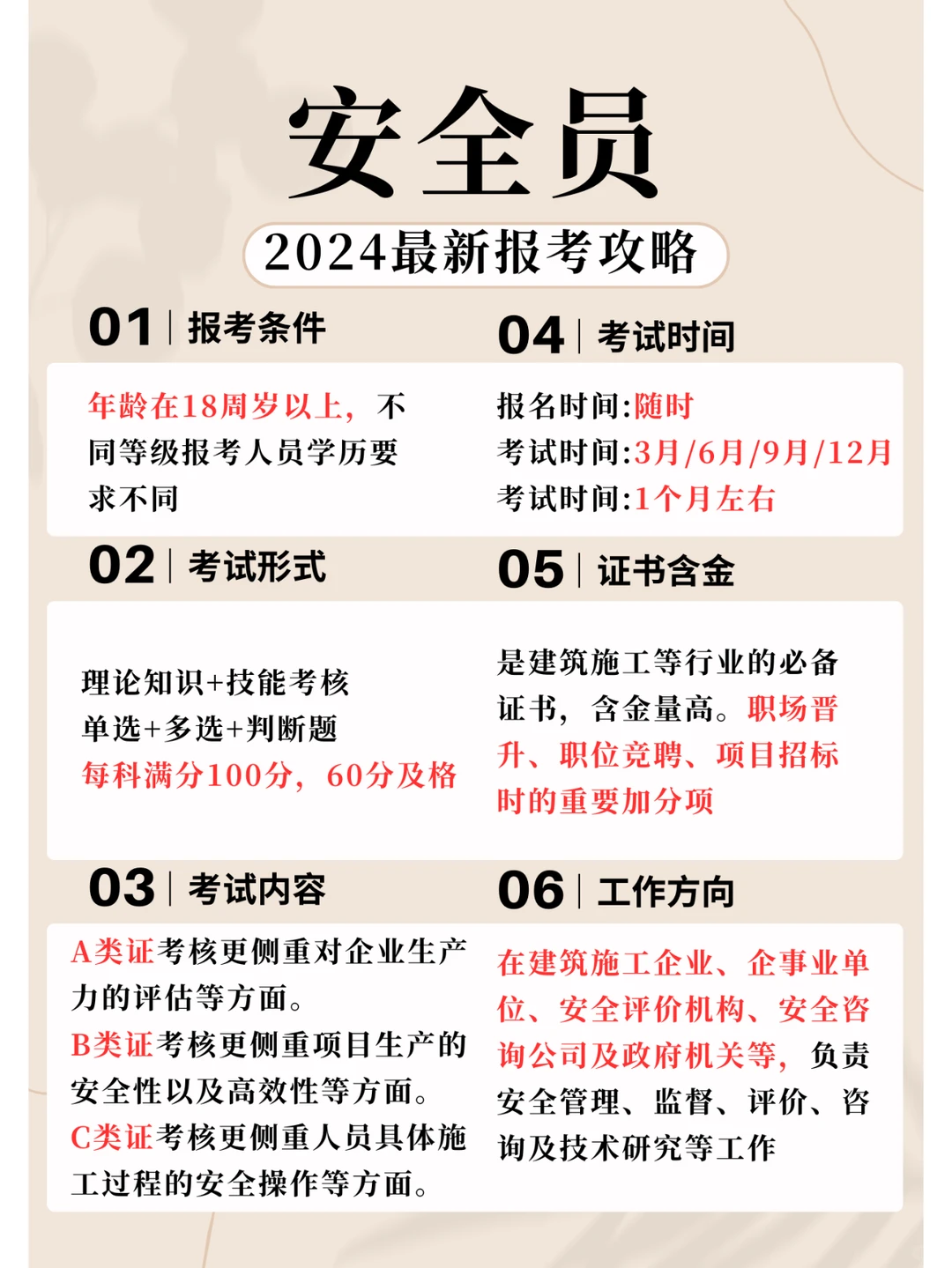 安全员C证好考吗❓一篇告诉你所有