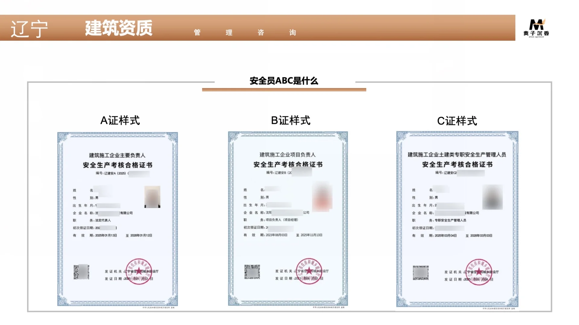 安全员ABC是什么