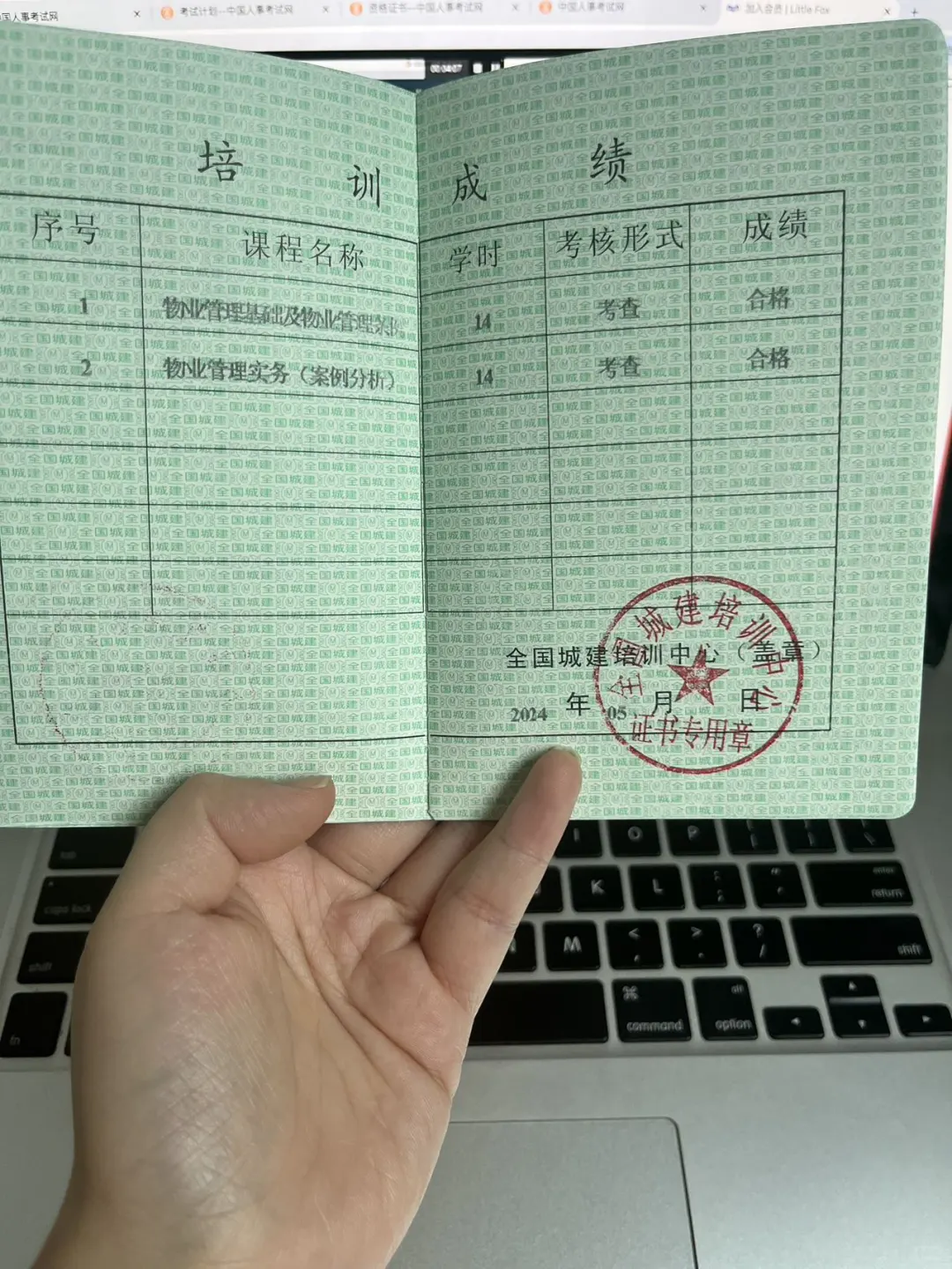 400考的物业经理证终于用上了