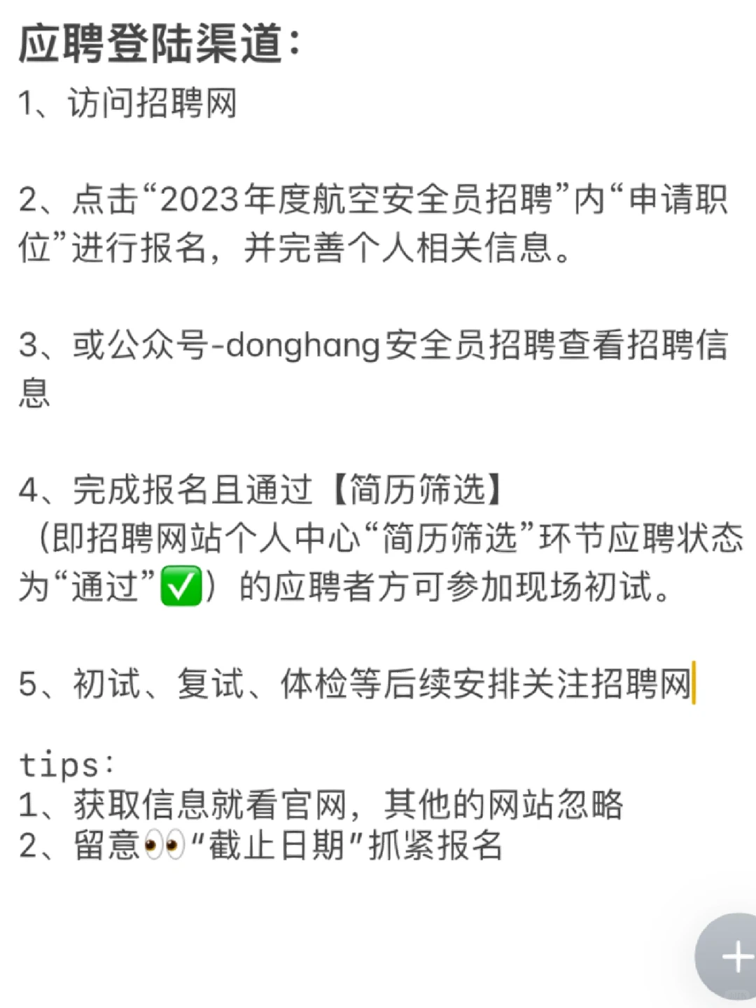 航空公司教员｜聊聊女安全员面试、体能考核