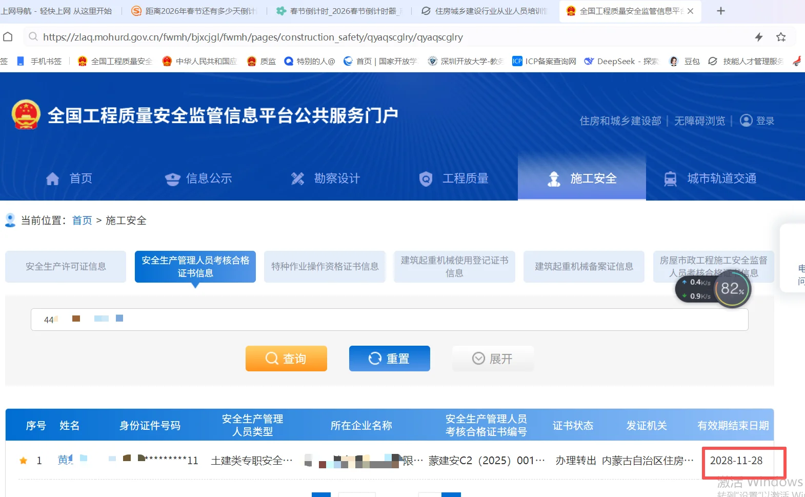 ⭕建筑安全三类人员，别在裸奔上岗了！