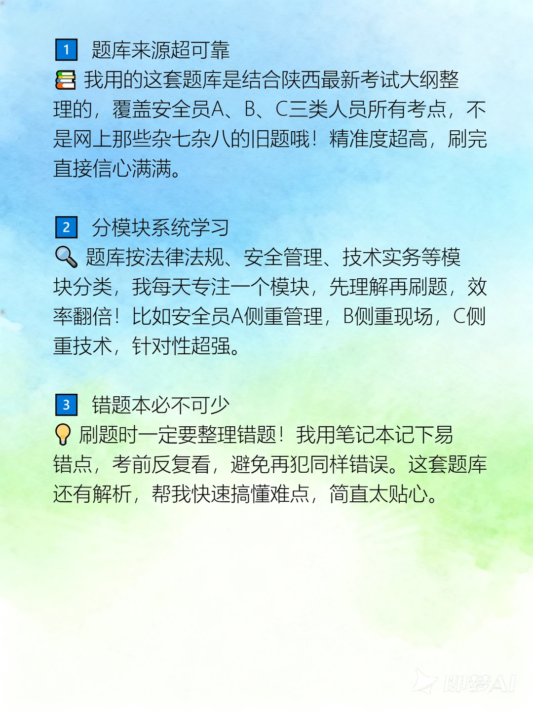 陕西安全员ABC！六百题库精准拿证秘籍