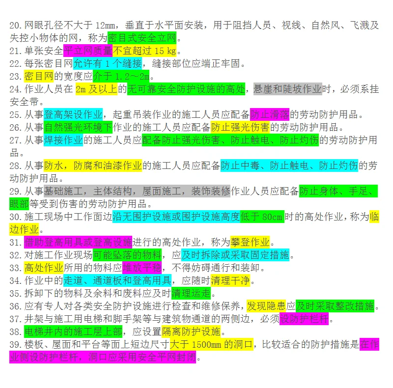 2025安全员ABC考试备考重点！
