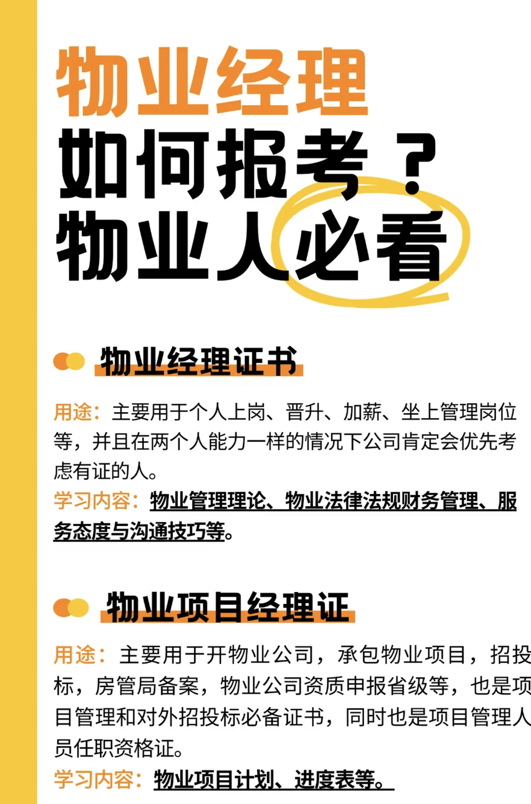 适合所有物业从业人员