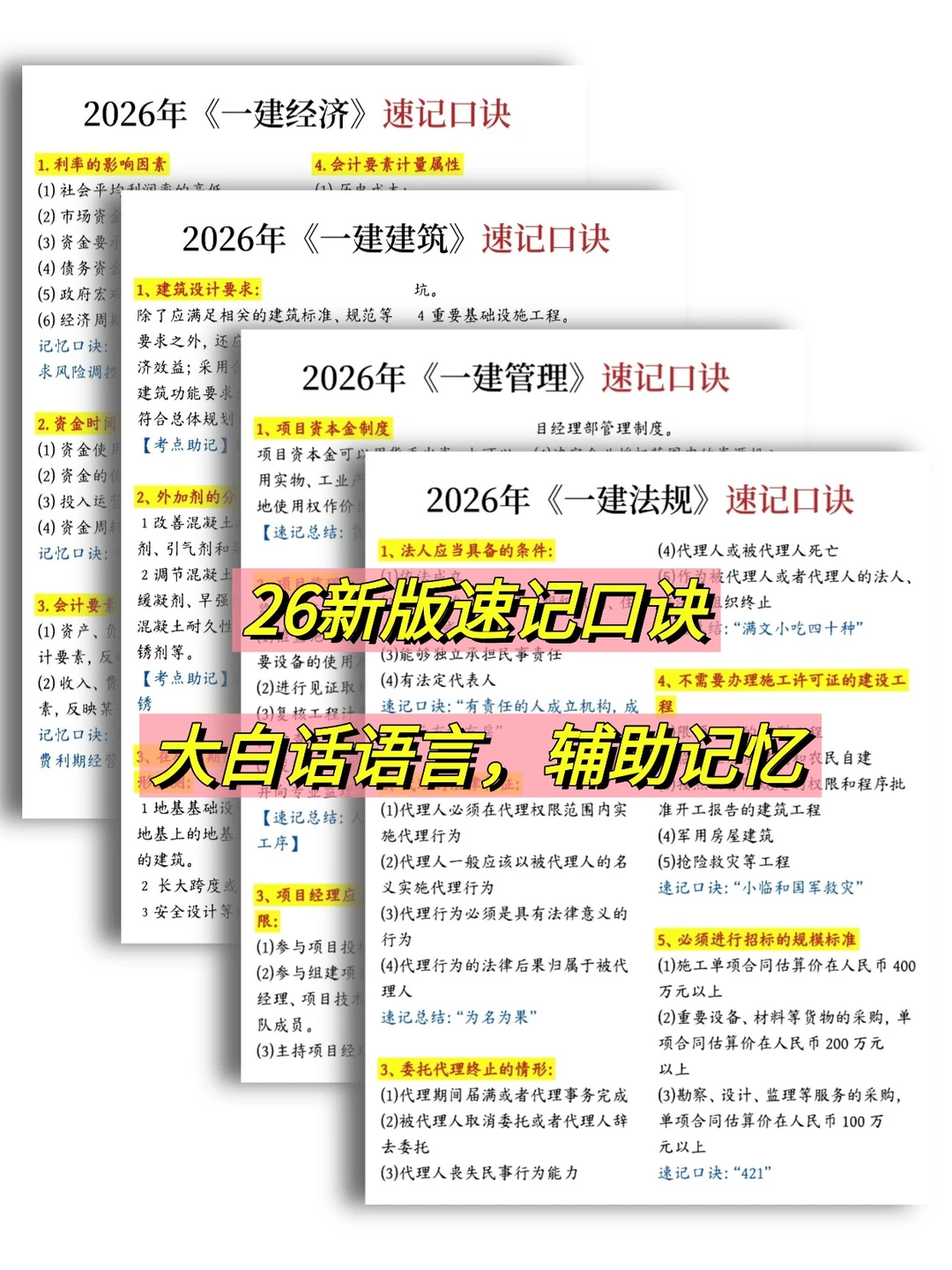 三次一建经历 骂醒一个是一个