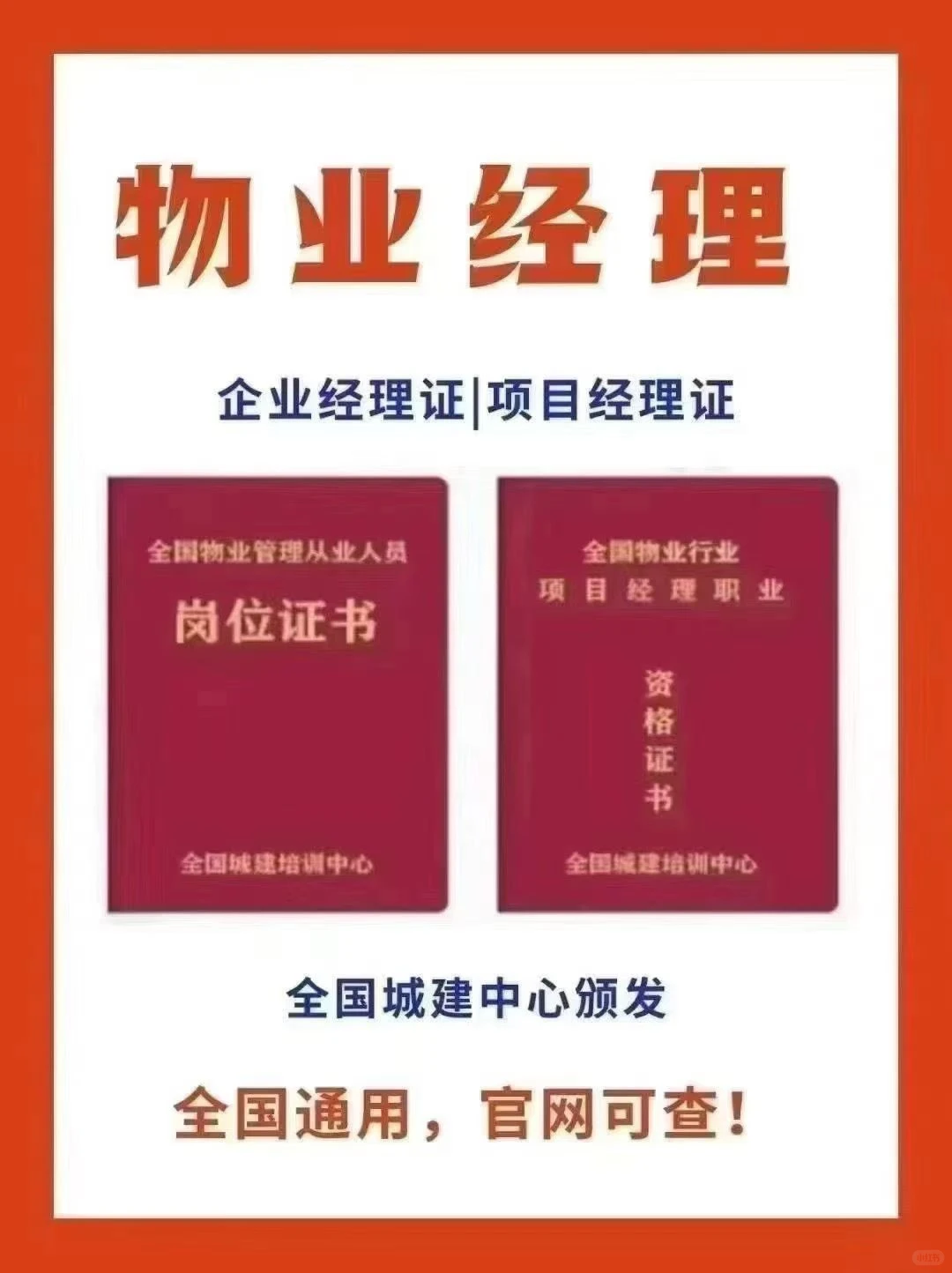 拿下！物业经理、项目经理证书！