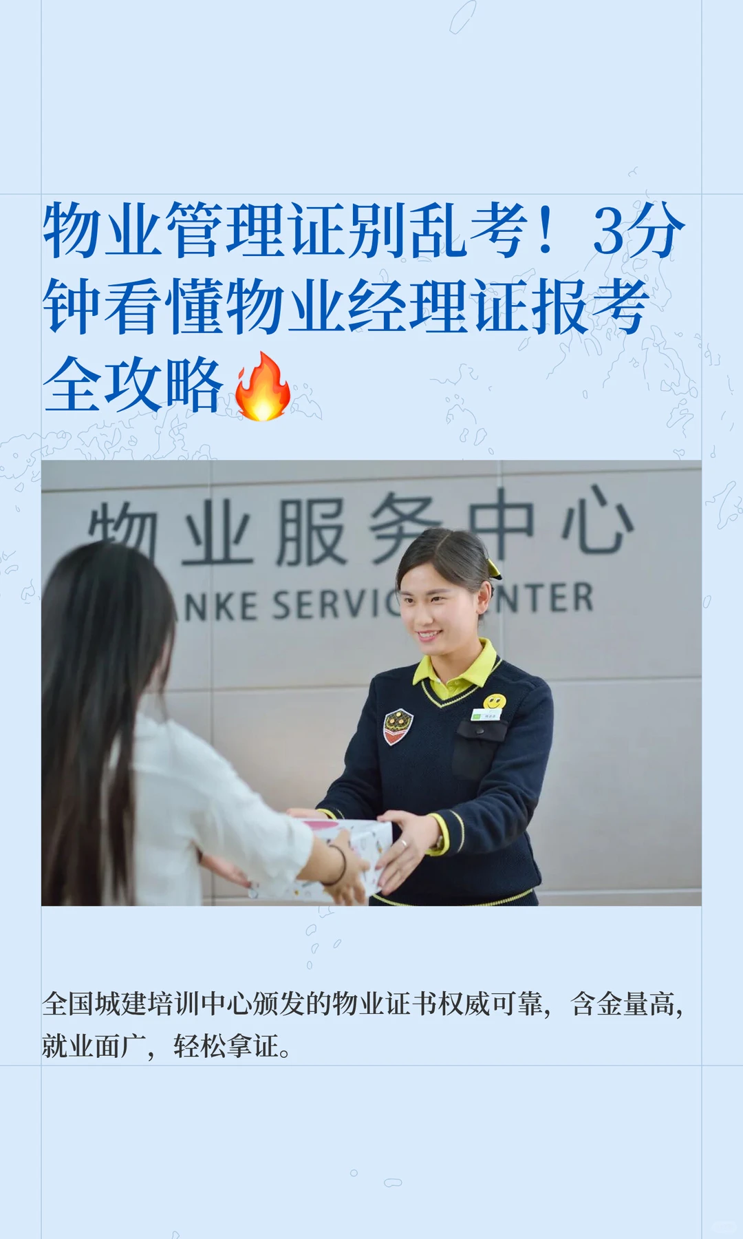 物业经理证/项目经理证报考全解析