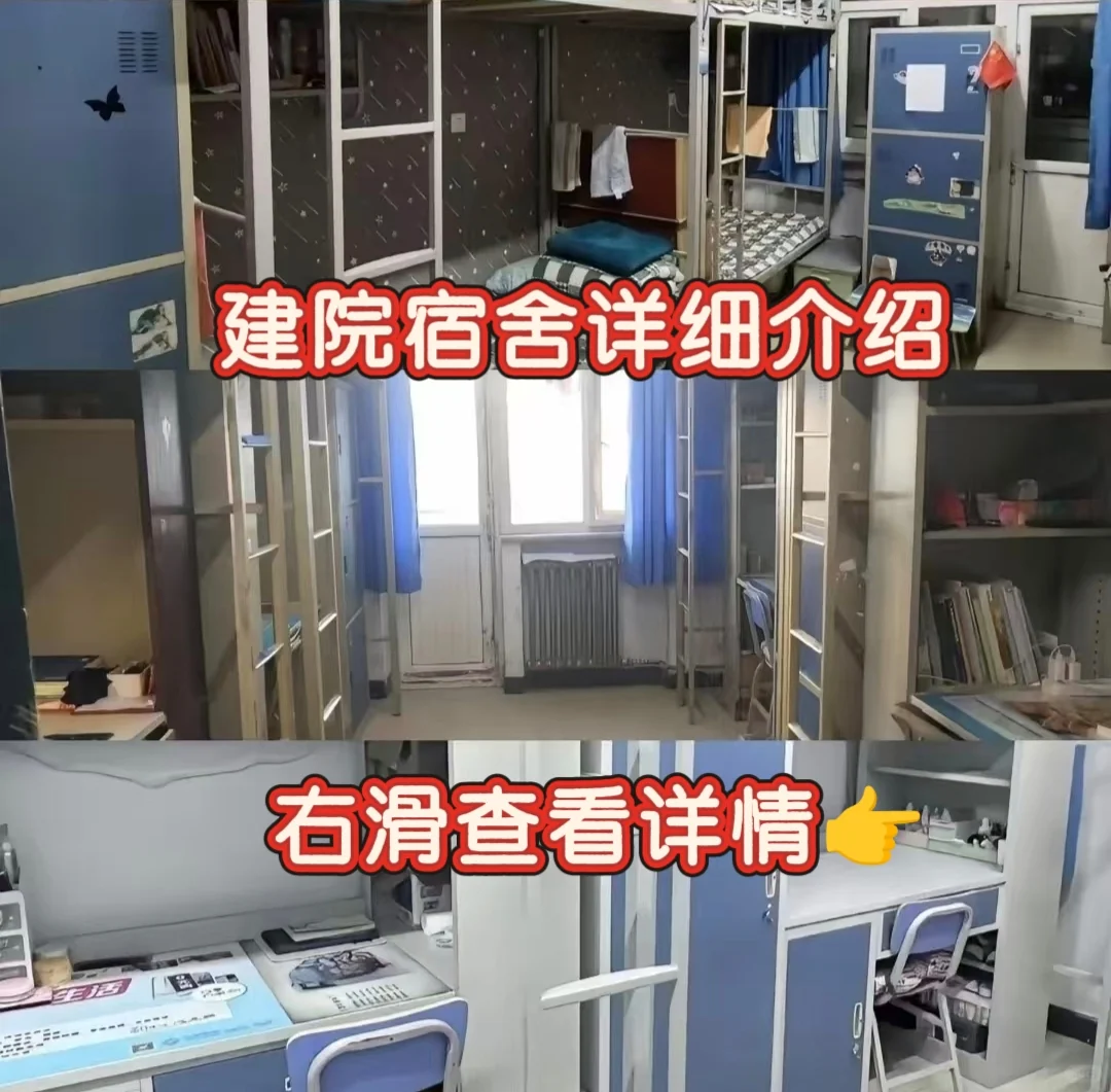 河北建筑工程学院宿舍