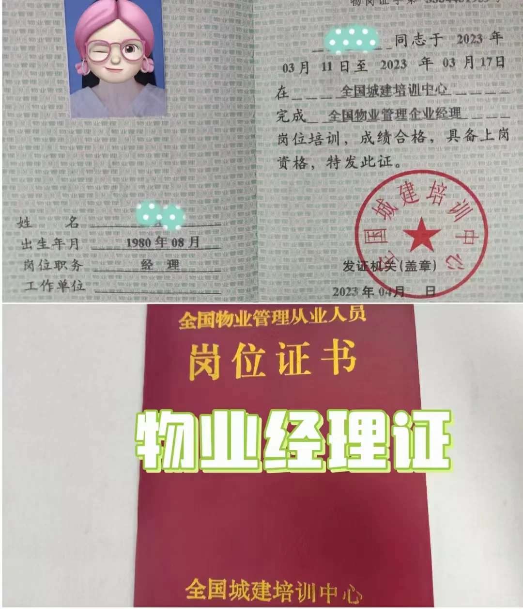 物业经理证了解清楚再报考哦👀