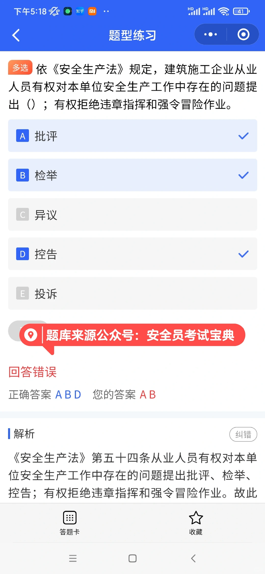 2024年安全员C证B证A证考试超全讲解