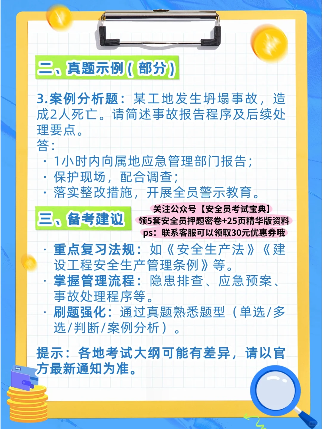 2025安全员考试高频问题：官方答疑汇总