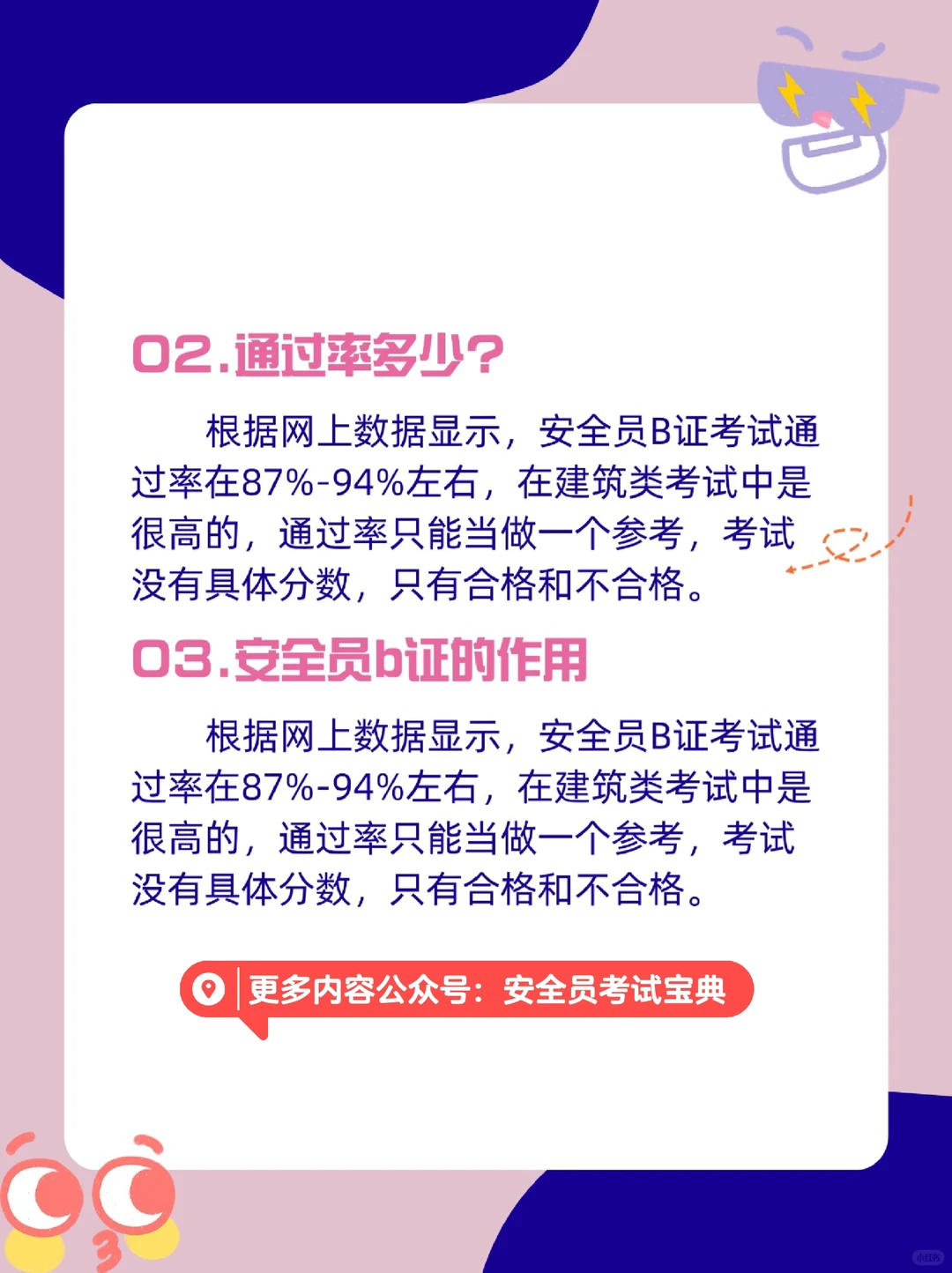 安全员b证好考吗？通过率怎么样？