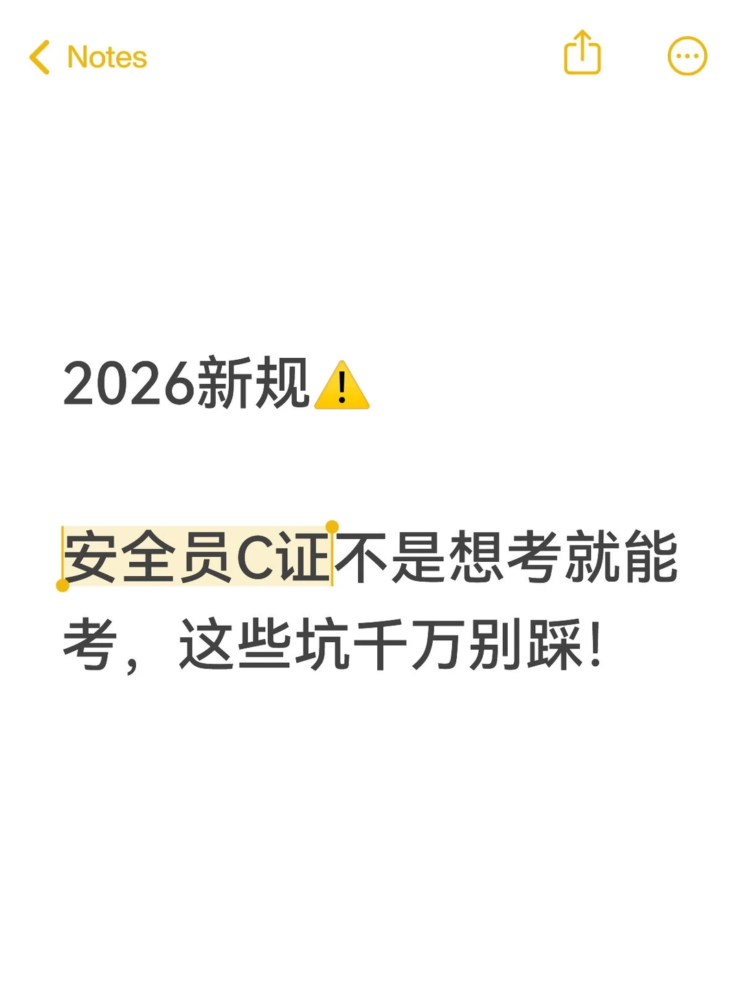2026安全员三类证ABC新规⚠️