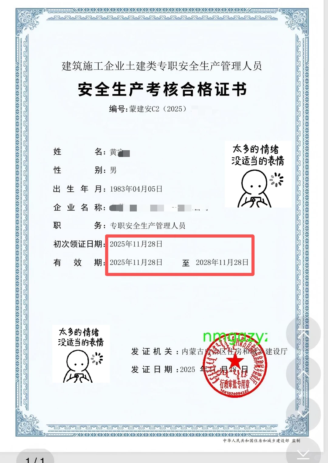 ⭕建筑安全三类人员，别在裸奔上岗了！