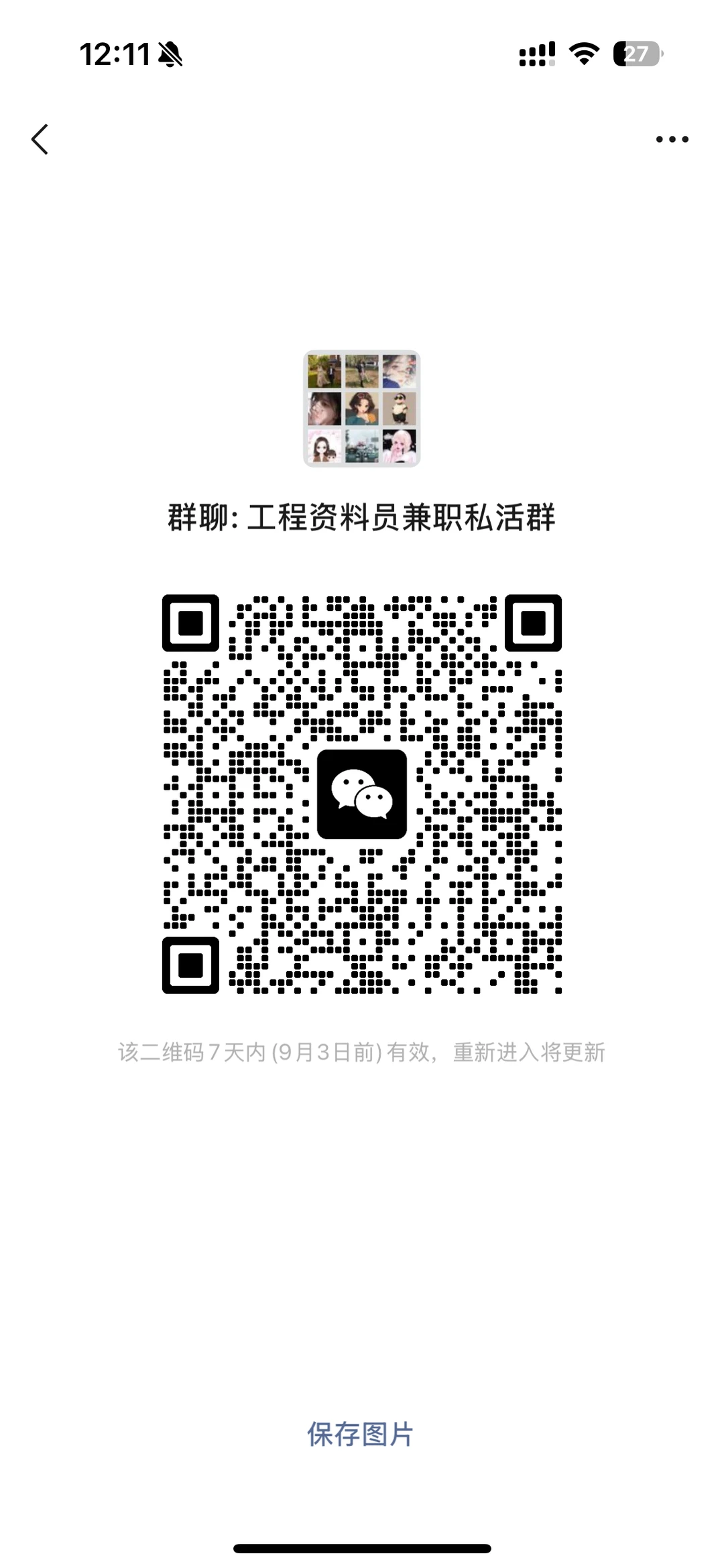 全国工程资料兼职群，免费进，方便交流学习