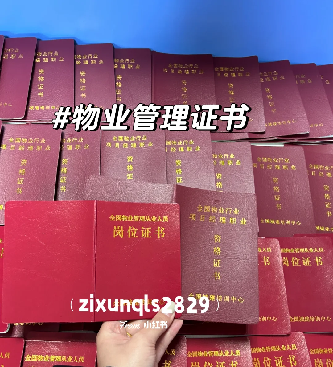 物业管理证书怎么考？最全报考流程