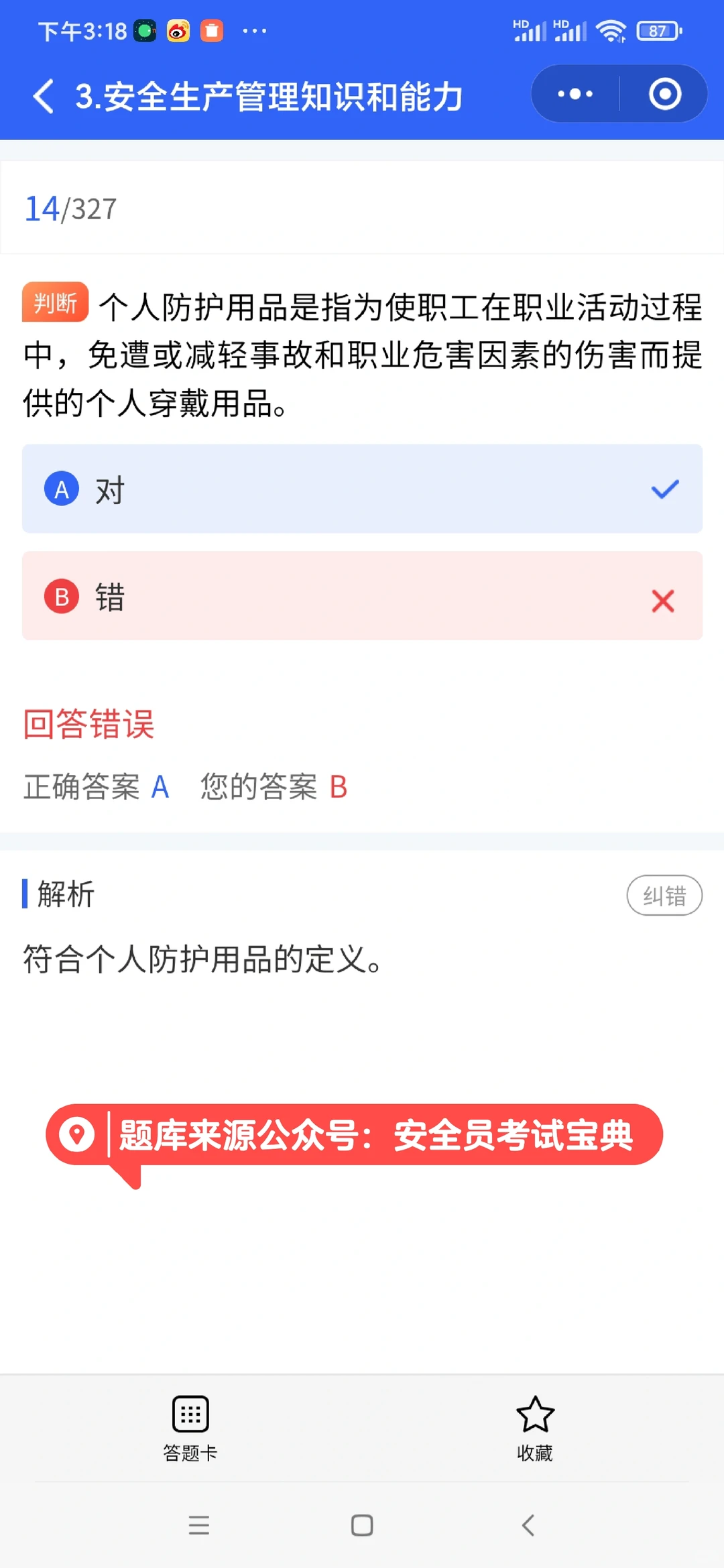 安全员b证好考吗？通过率怎么样？