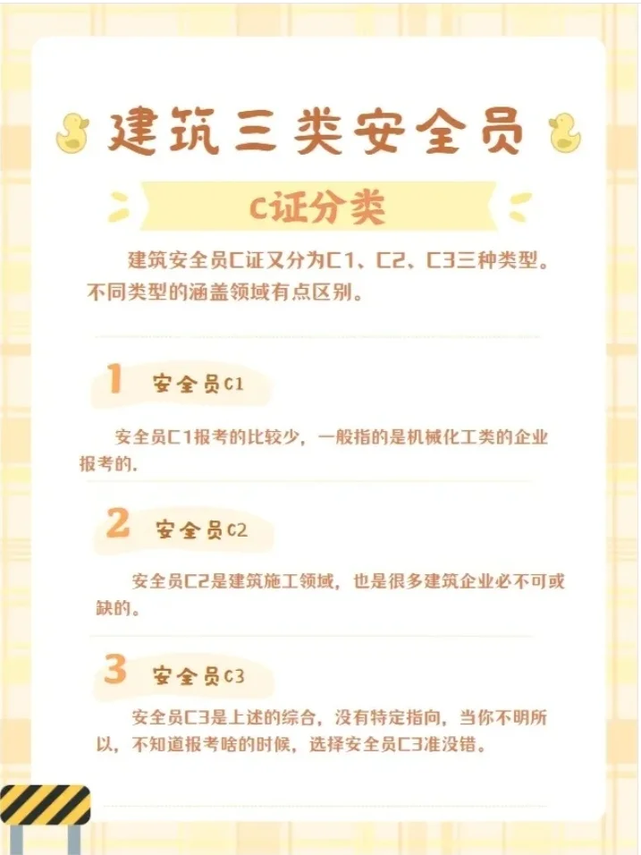 铁饭碗安全员证报考指南