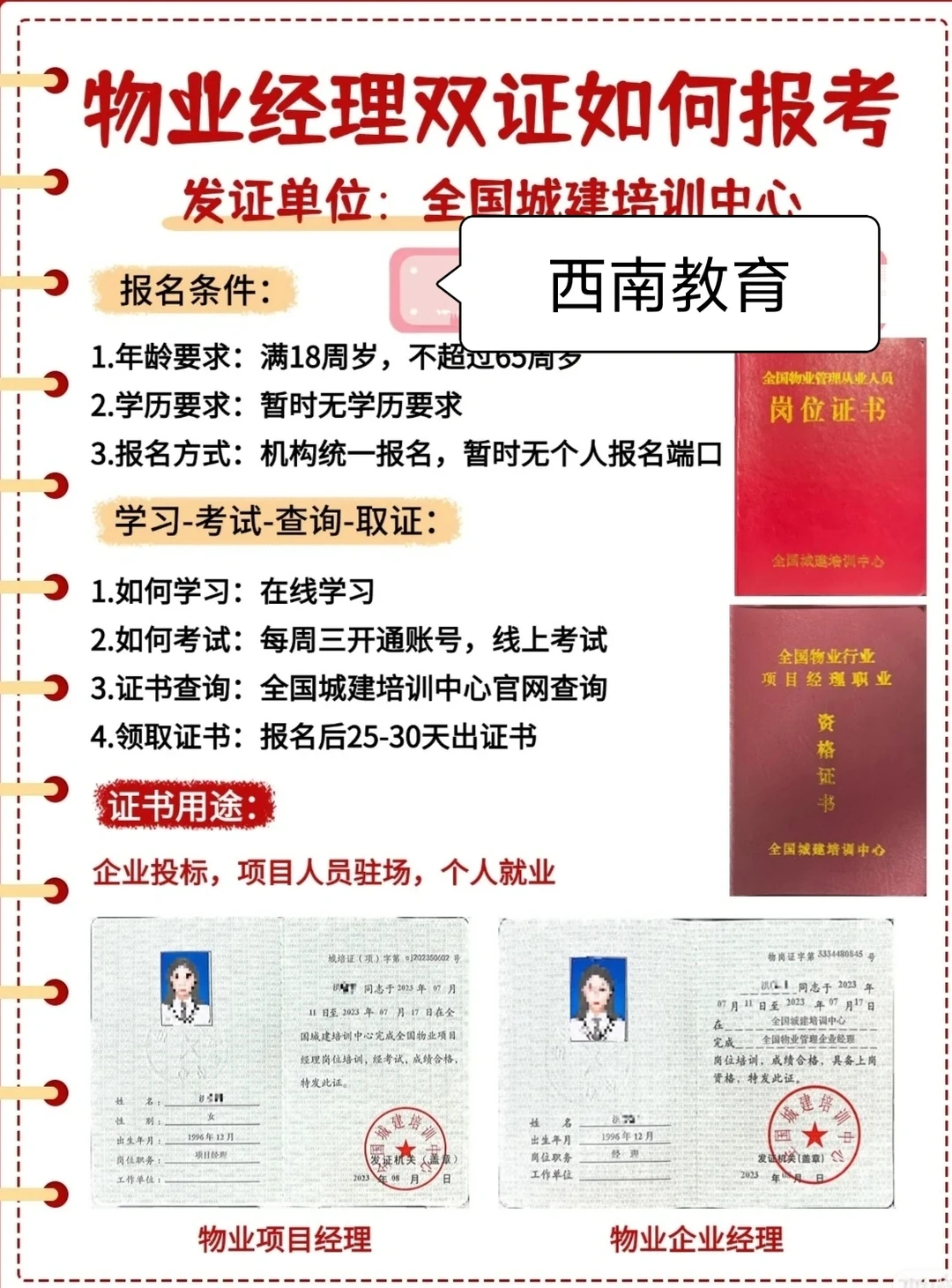 【收藏必看]物业经理证书报考攻略大全