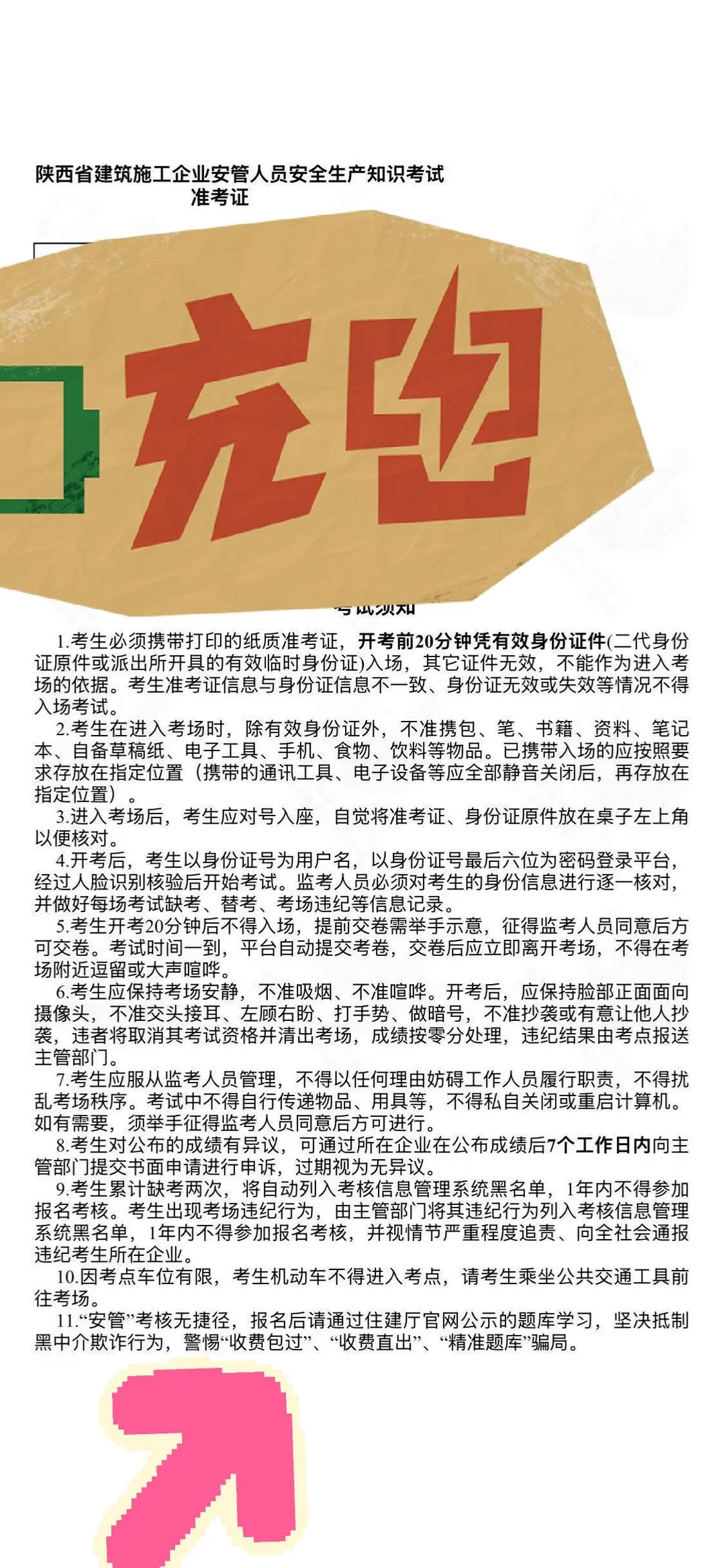 考安全员C差点踩坑！“直出”骗局太吓人！