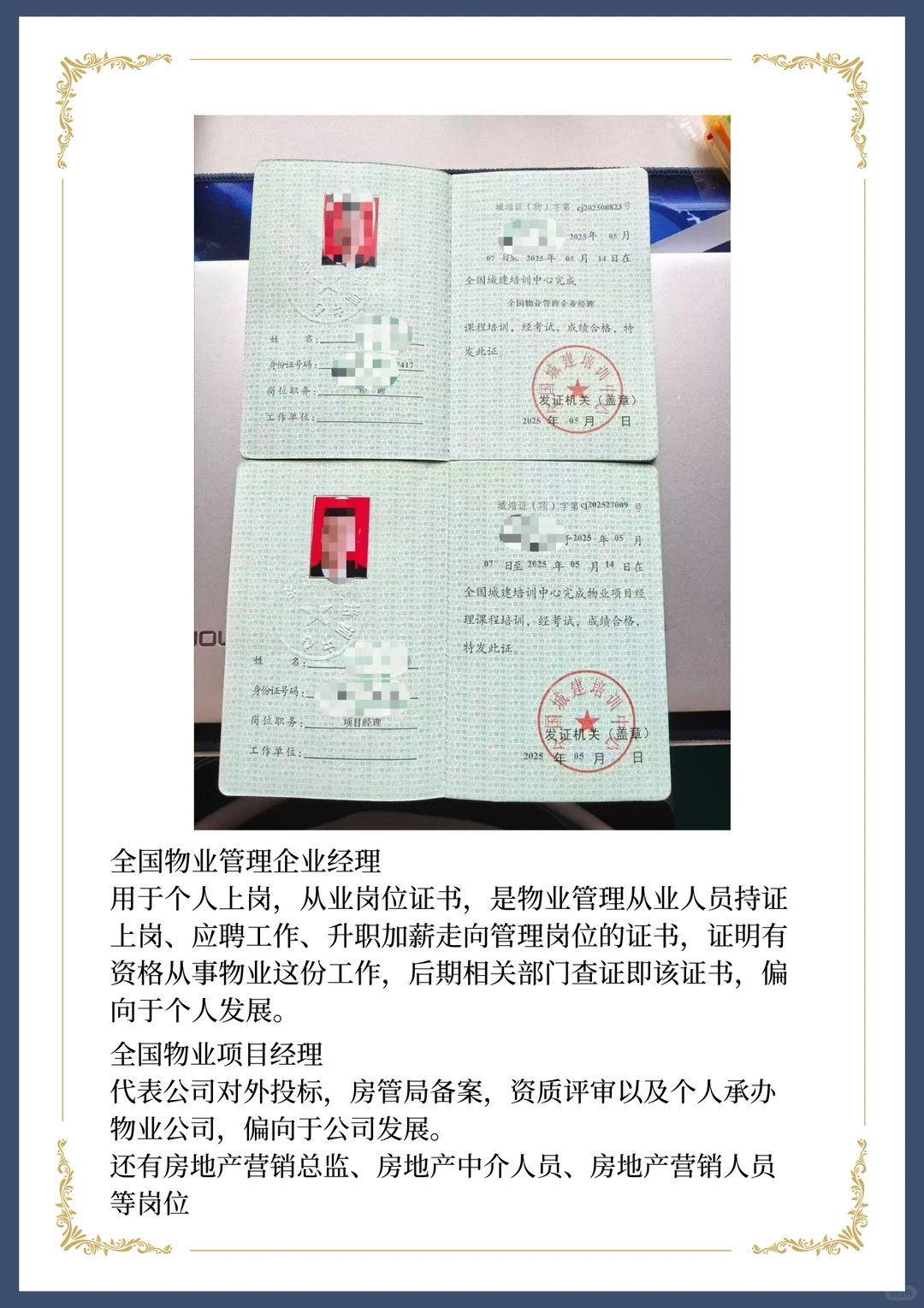 全国城建培训中心颁发的物业经理双证