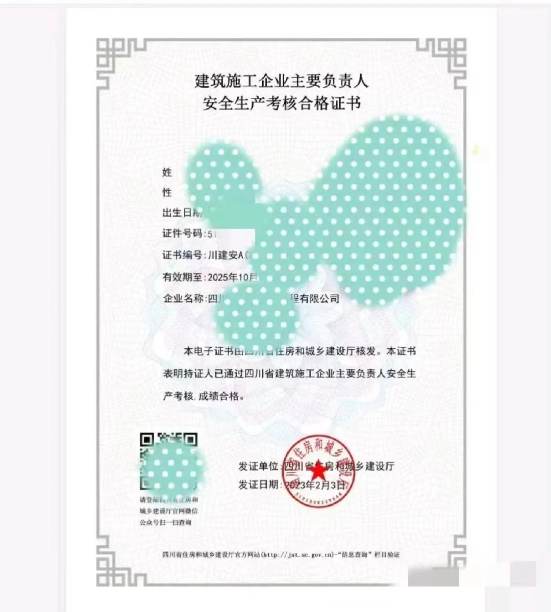 四川建安，交安图片