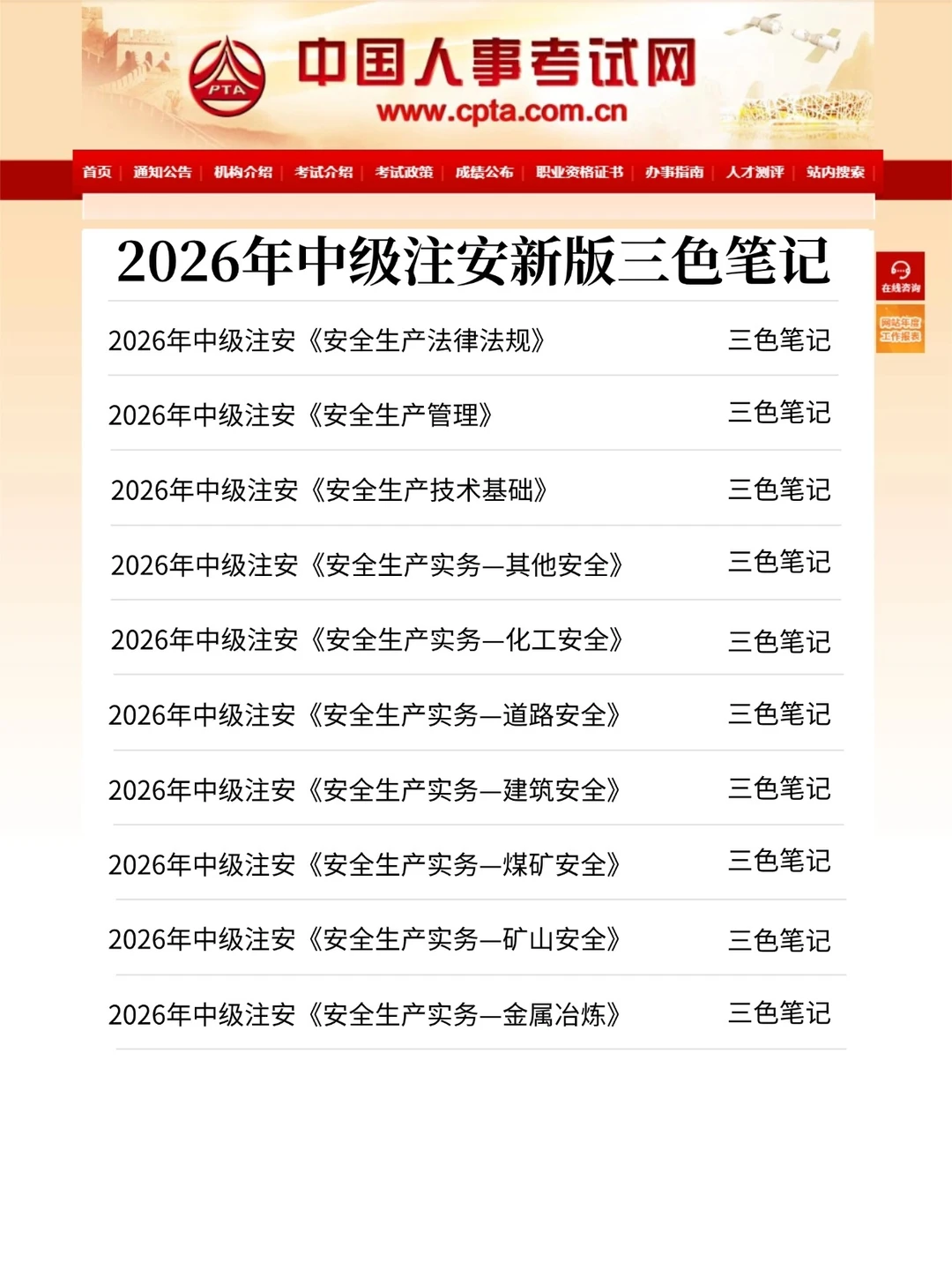 26中级注安有这些资料就够了，跟着学