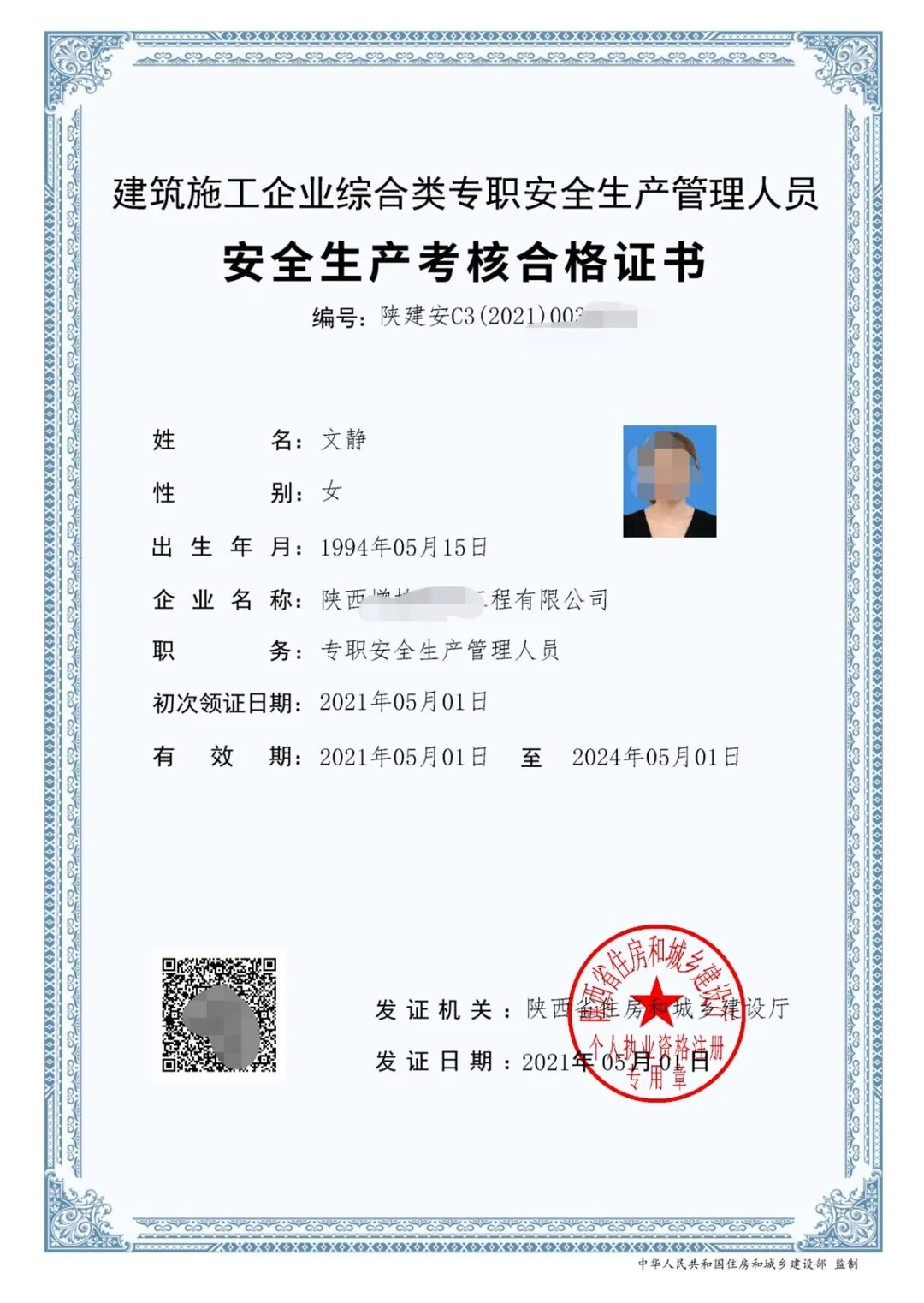 安全员ABC证|||建安 ABC 区别证