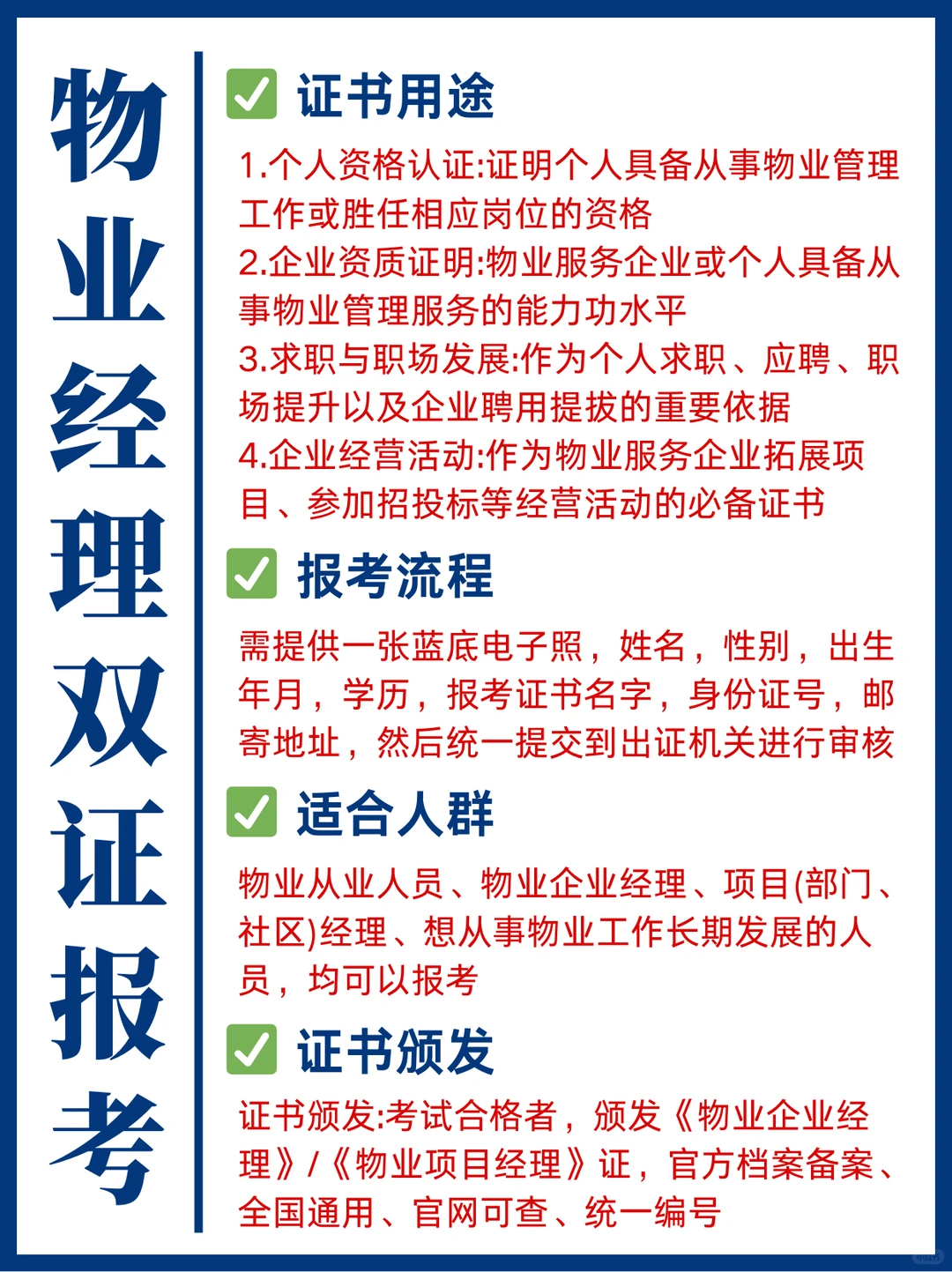 2025年全国物业经理报考