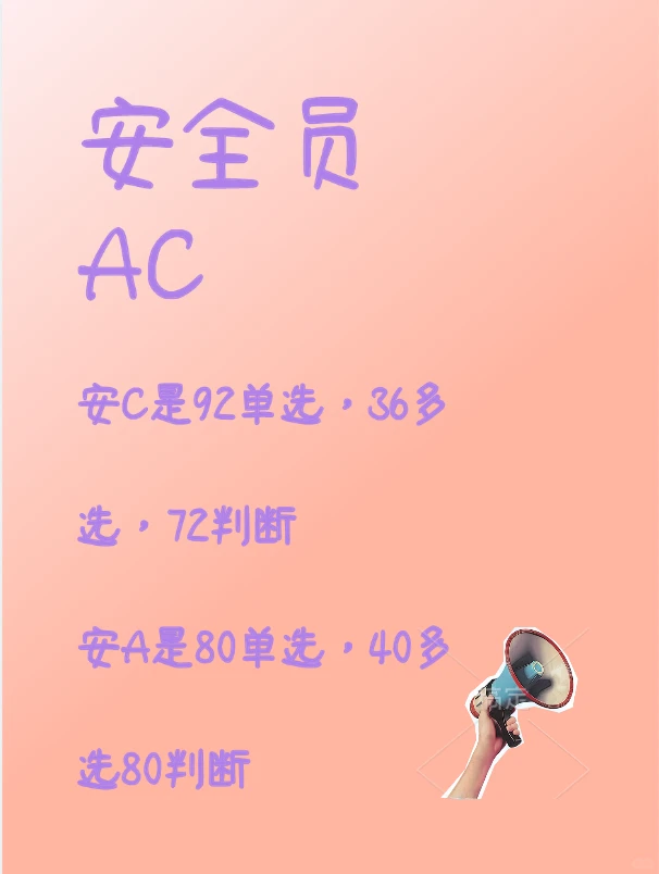 河北建筑安全员ABC