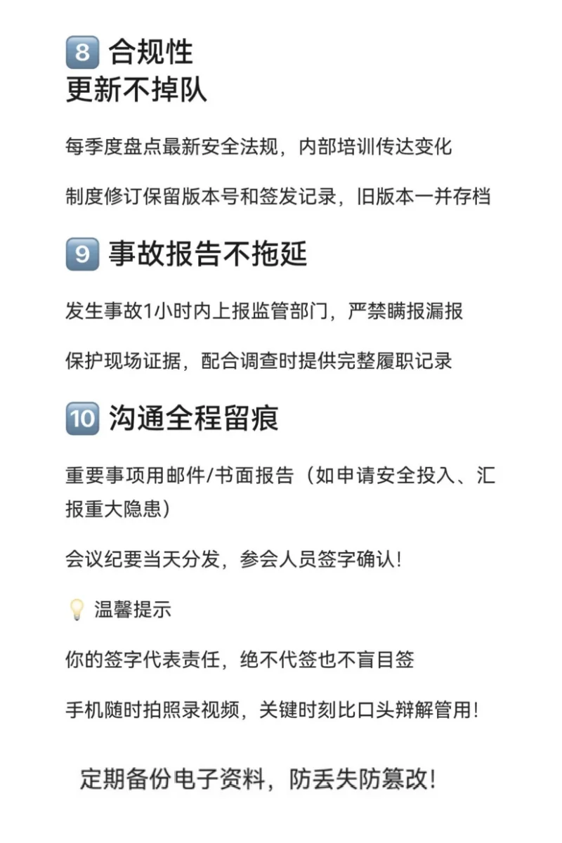新手安全员每天该做什么，10招做到尽职免责