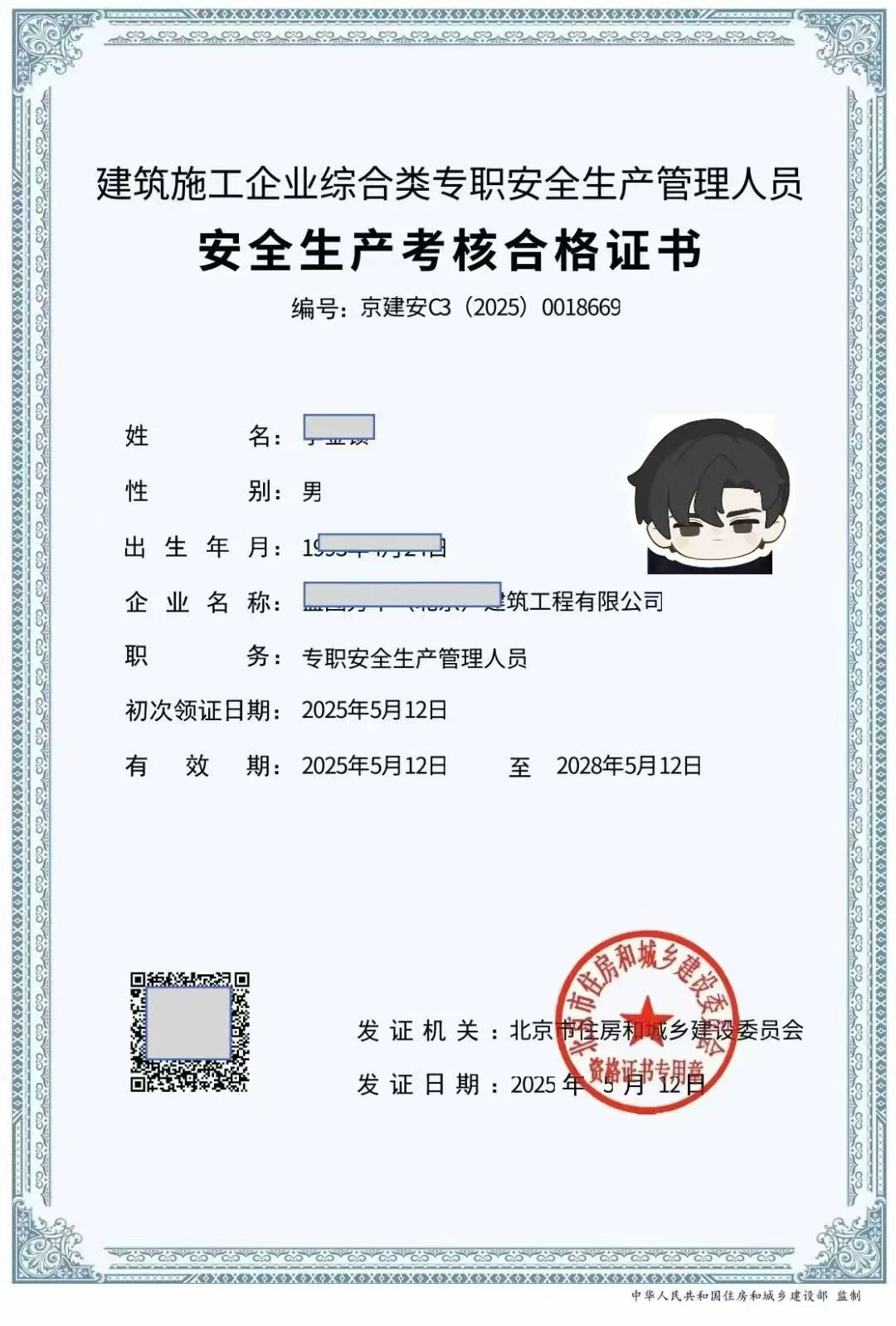 安全员C本好考吗？