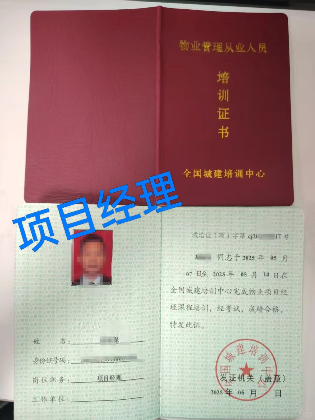 物业经理必看！双证在手升职加薪的小技巧✨