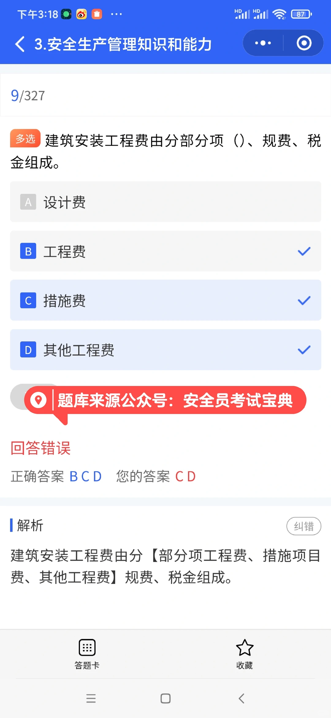 安全员b证好考吗？通过率怎么样？