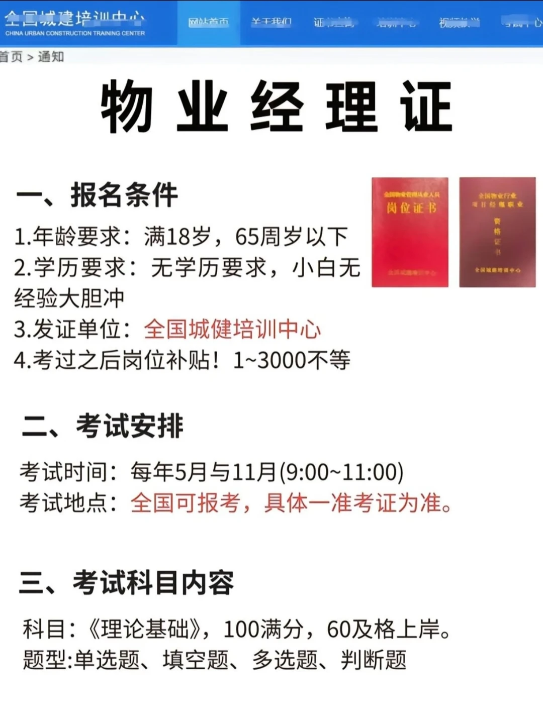 物业经理证怎么考？