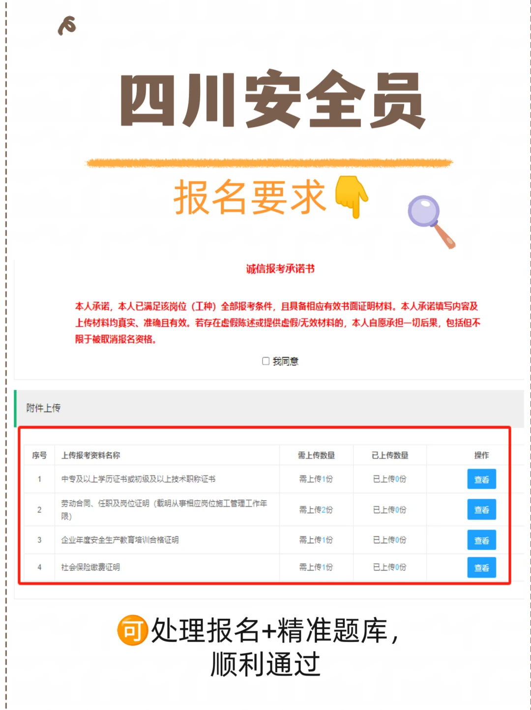 四川安全员报名时间持续更新