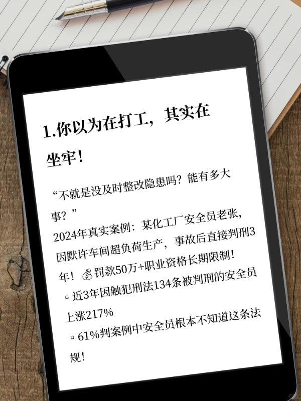 安全员必看！新刑法134条判7年💼