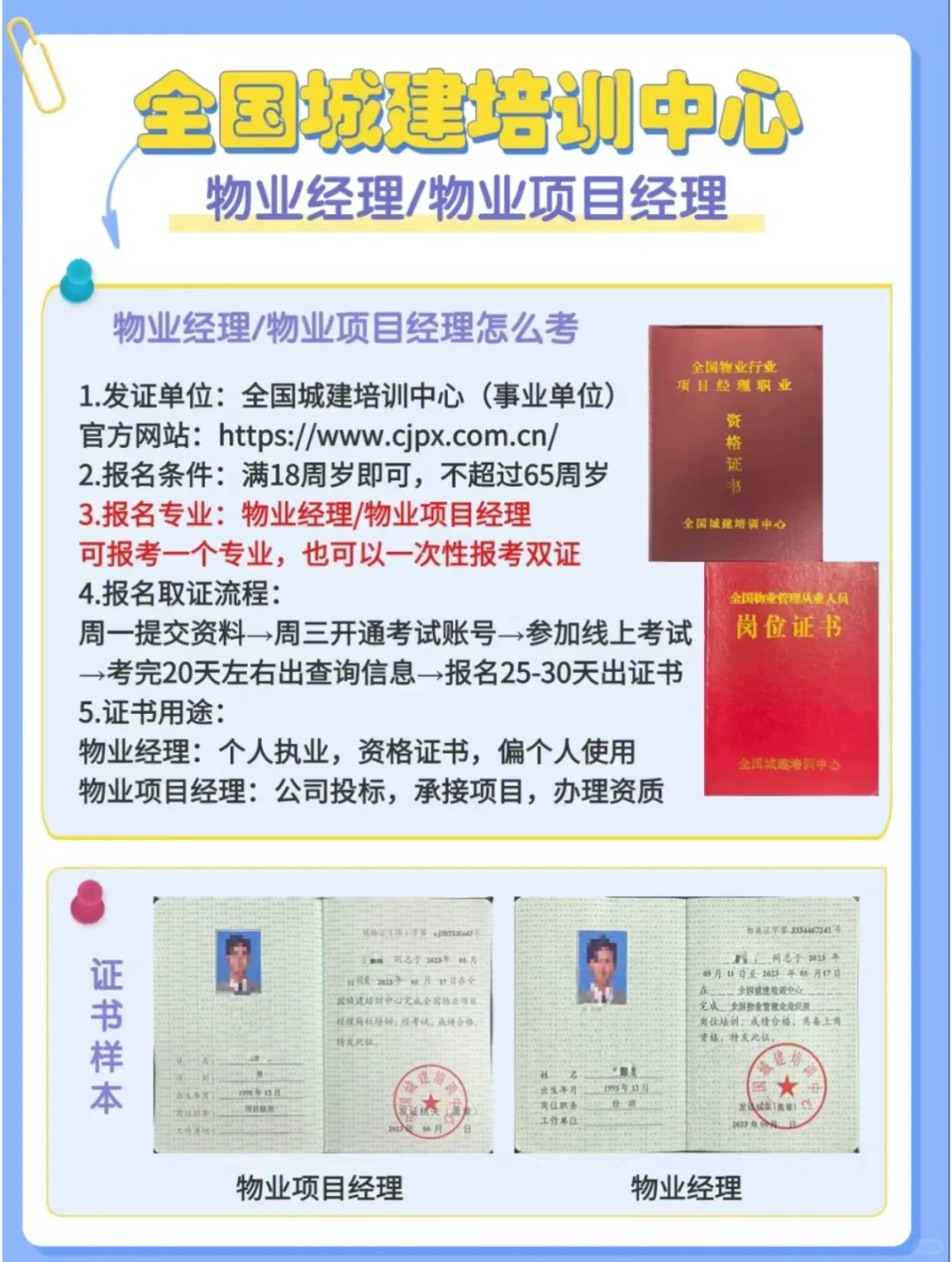 说说全国城建培训中心，物业从业人员必看