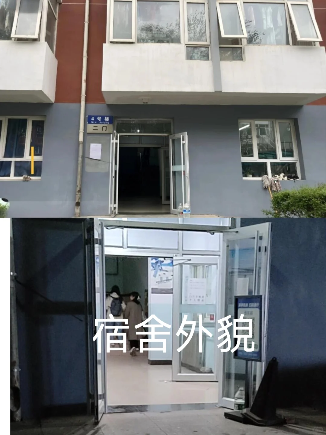 河北建筑工程学院宿舍