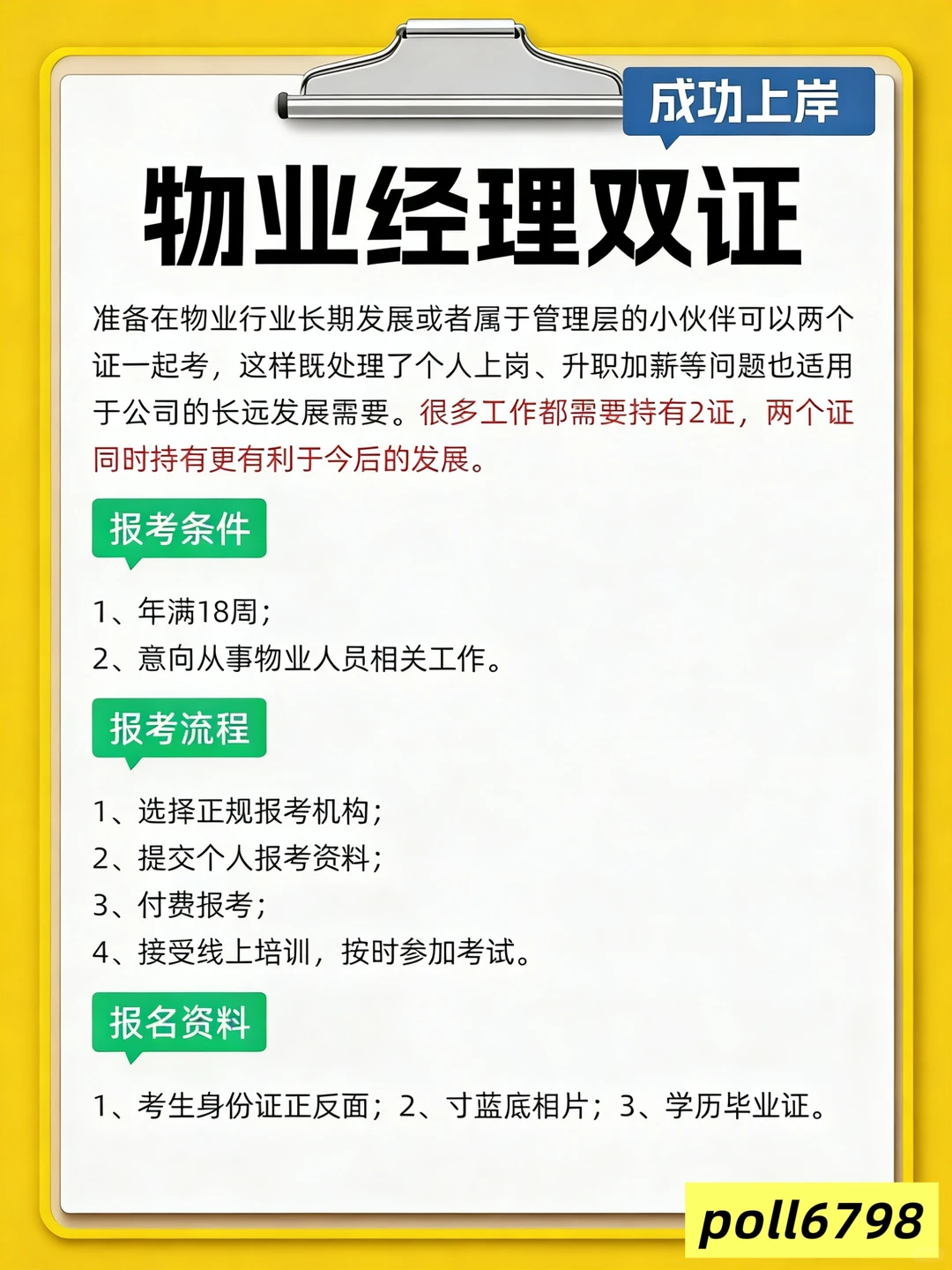 物业经理双证，过来人告诉你避坑！
