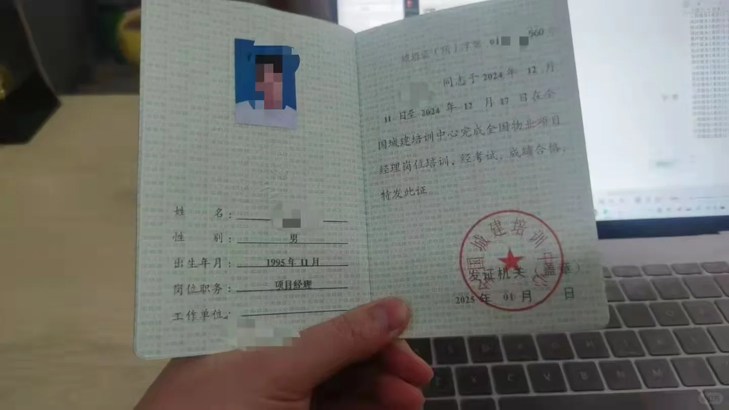 物业经理证/项目经理证